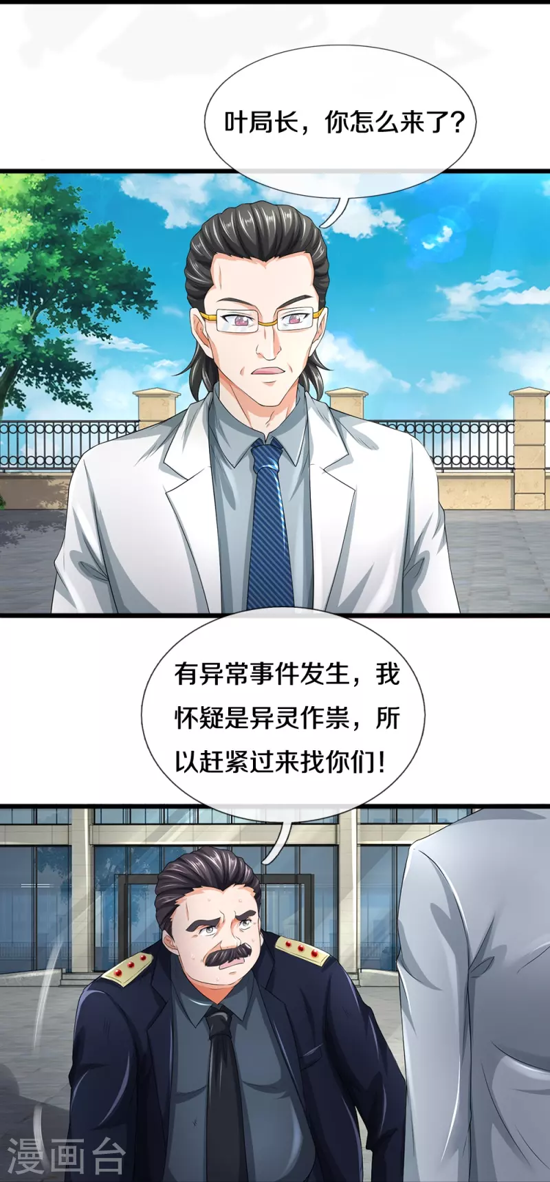 第61话 孤儿院出事了10