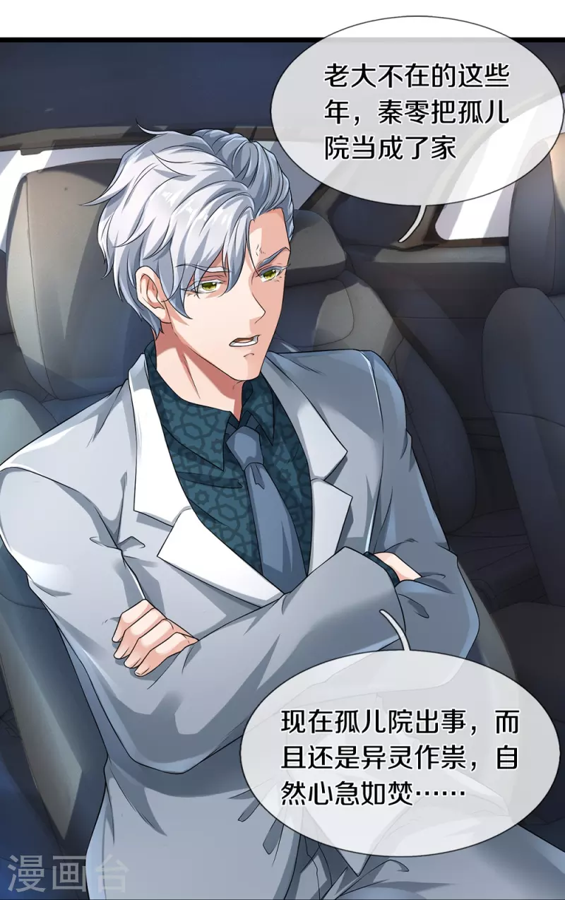 第61话 孤儿院出事了42
