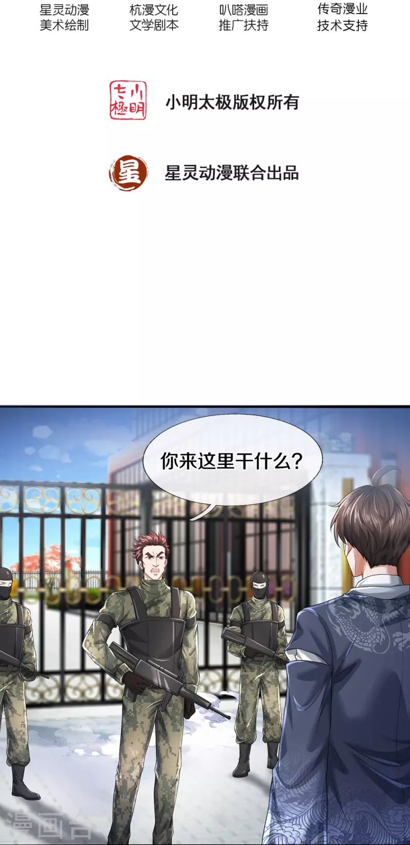 第62话 打脸1