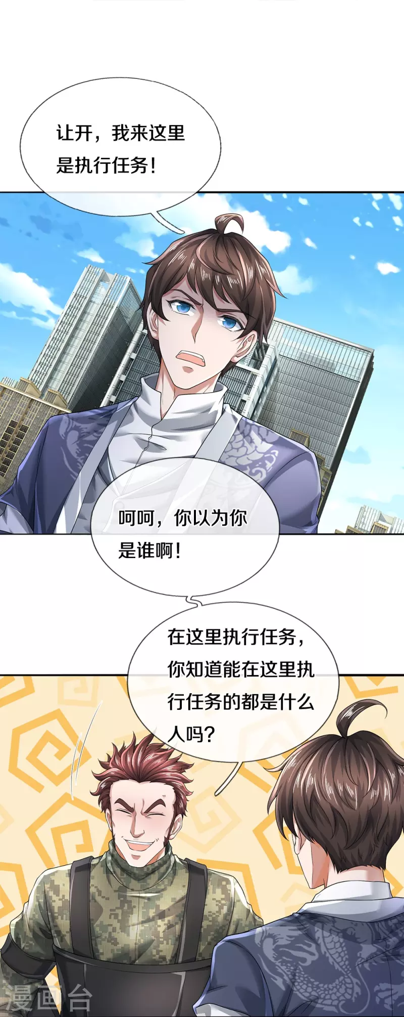 第62话 打脸3