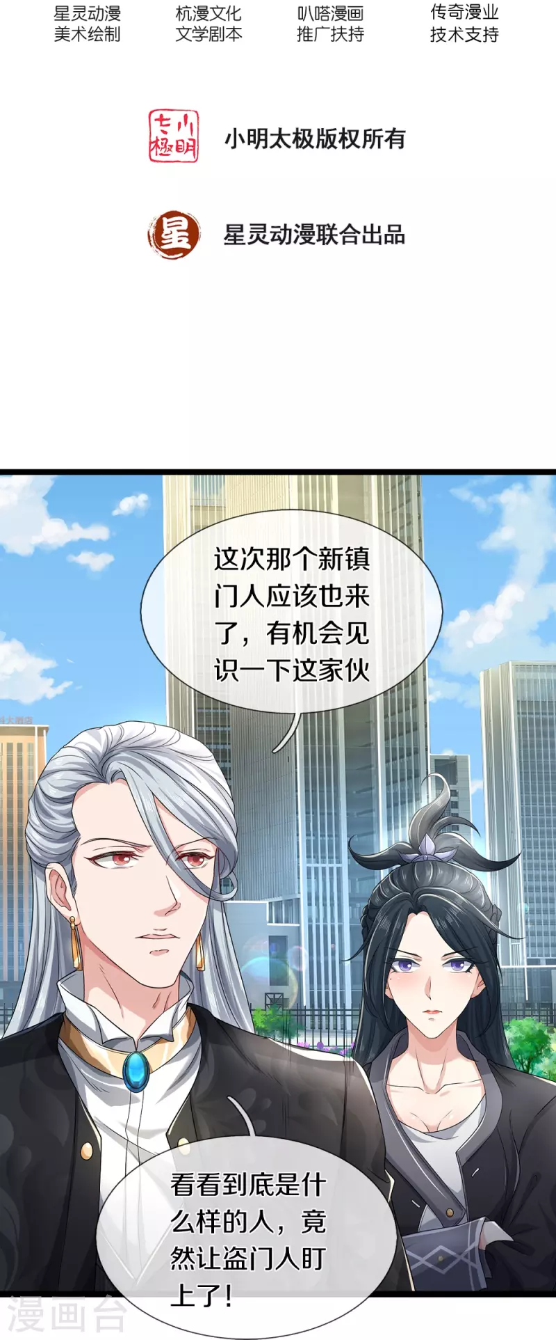 第65话 实力超群1