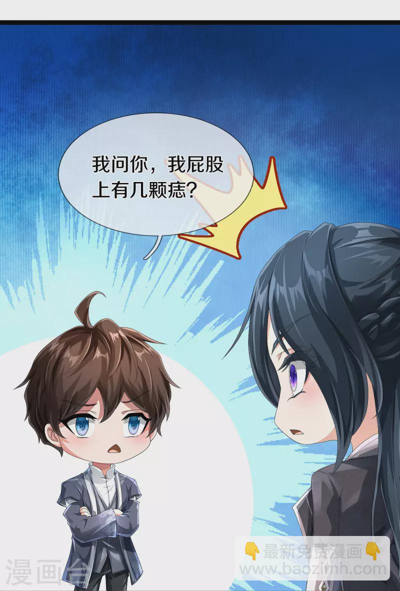 第68话 屁股上有几颗痣12