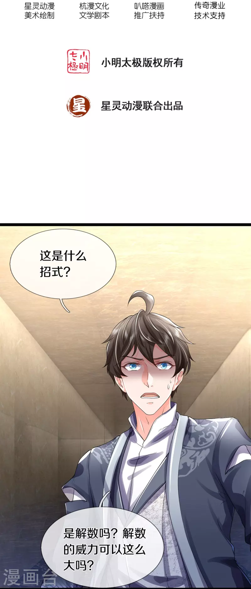 第69话 神赐的力量1