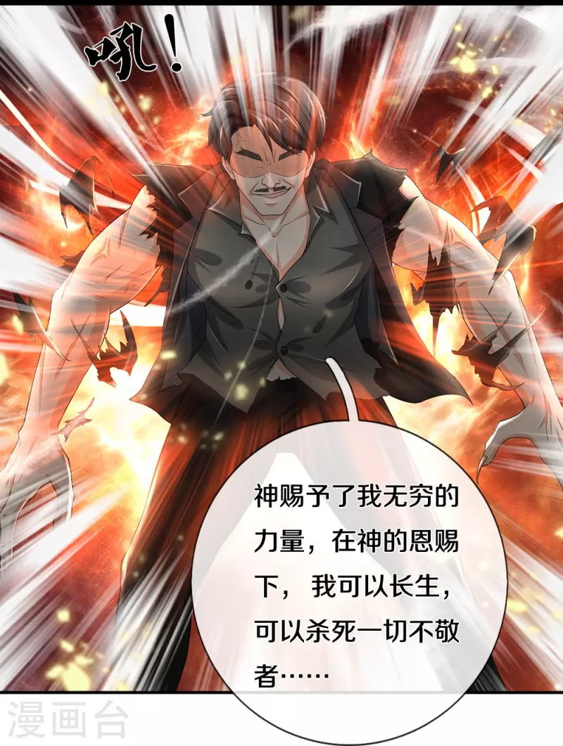 第69话 神赐的力量16