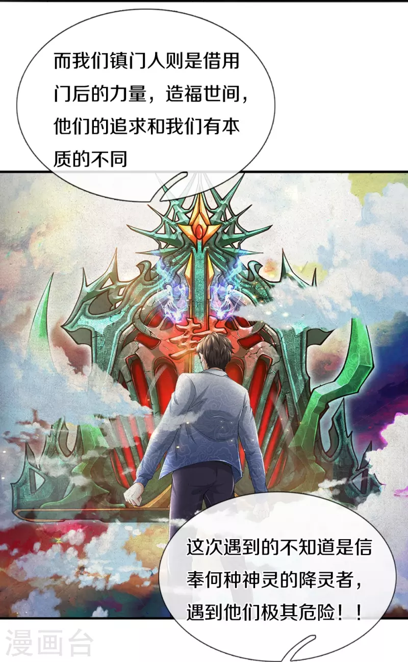 第69话 神赐的力量33