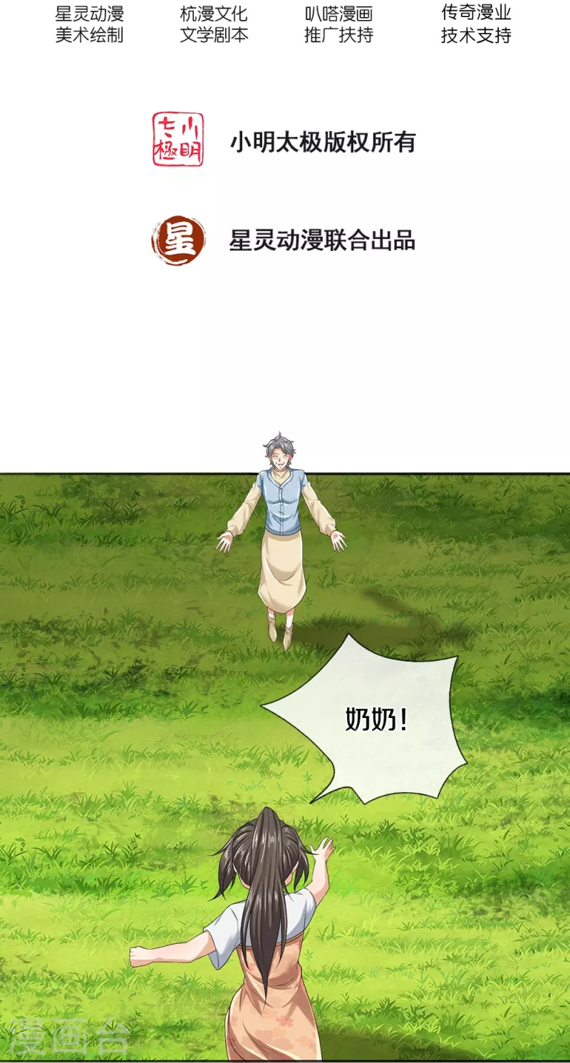 第78话 禁忌神物1