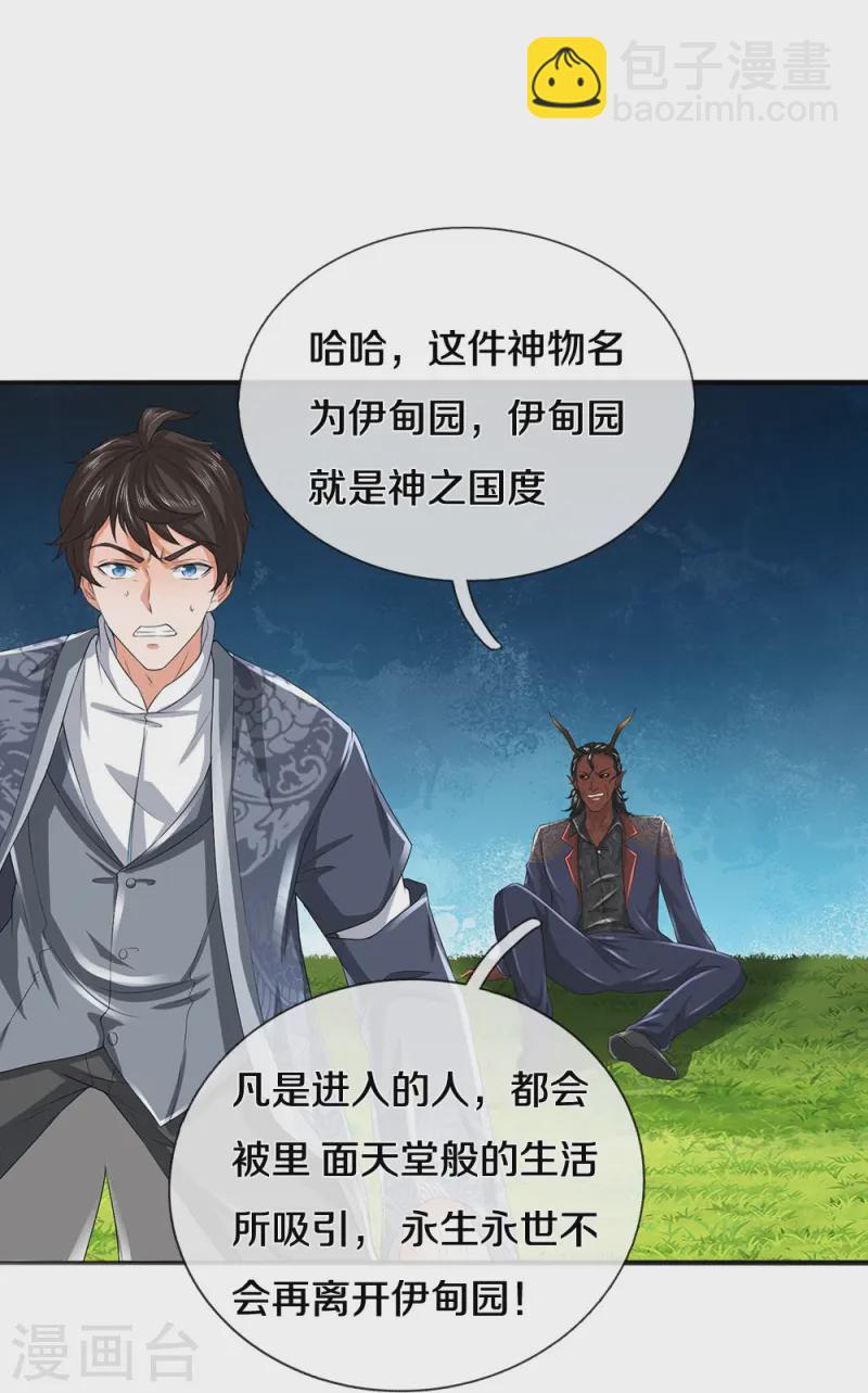 第78话 禁忌神物18