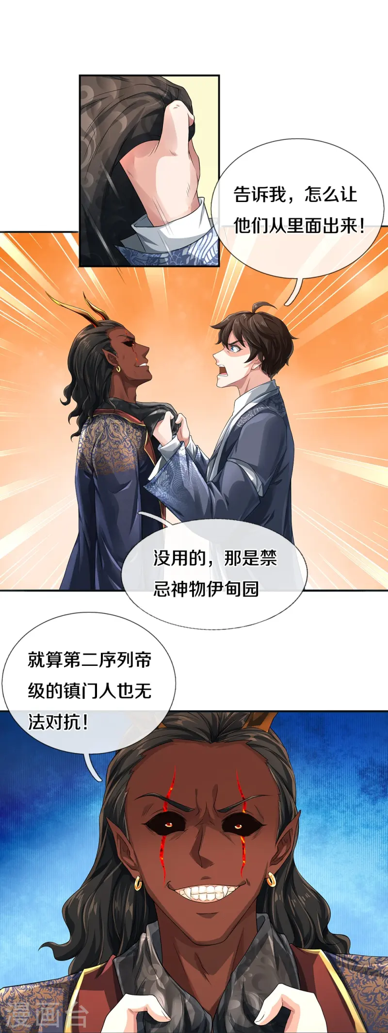 第78话 禁忌神物23