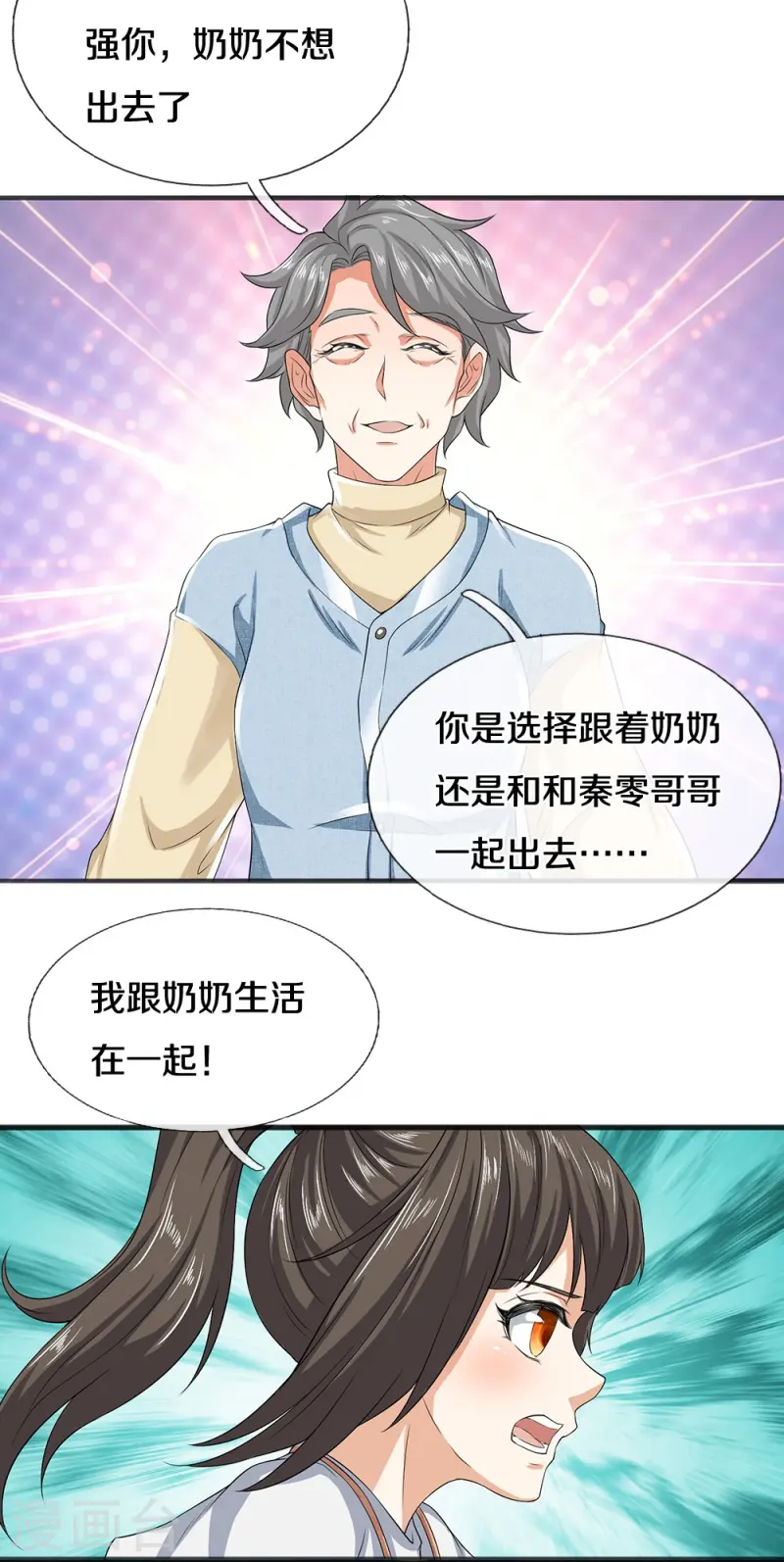 第78话 禁忌神物6