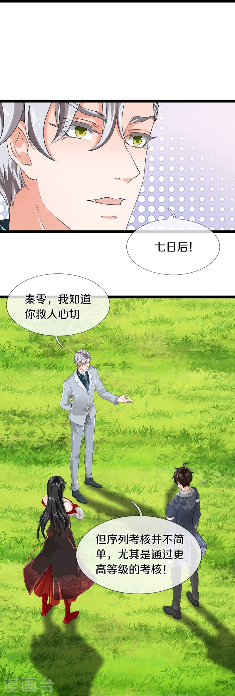 第79话 唯一希望19