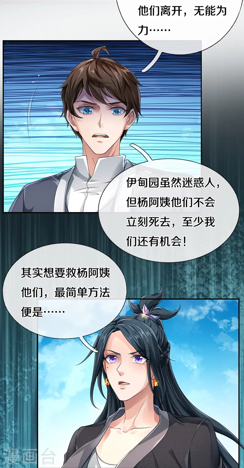 第79话 唯一希望4