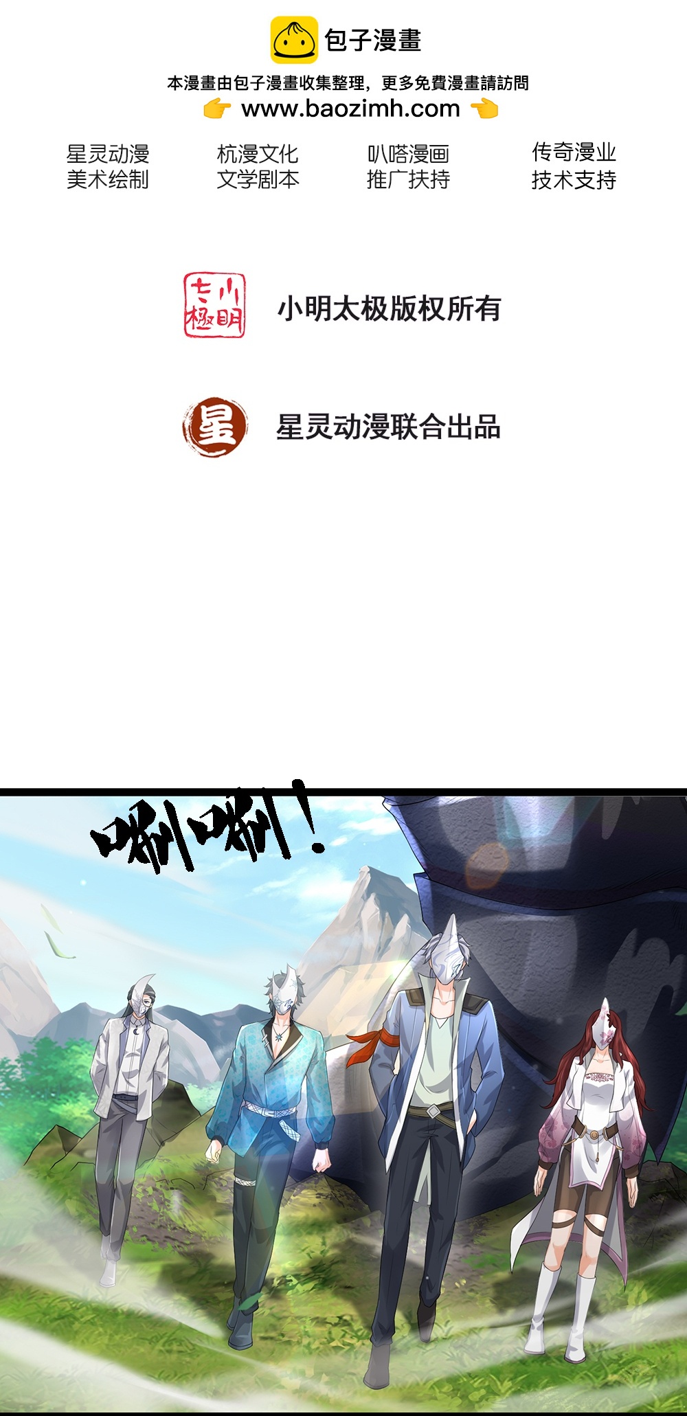 第85话 风花雪月天团1