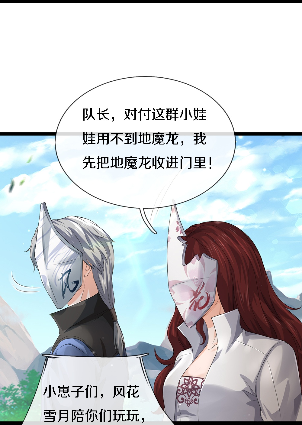 第85话 风花雪月天团10