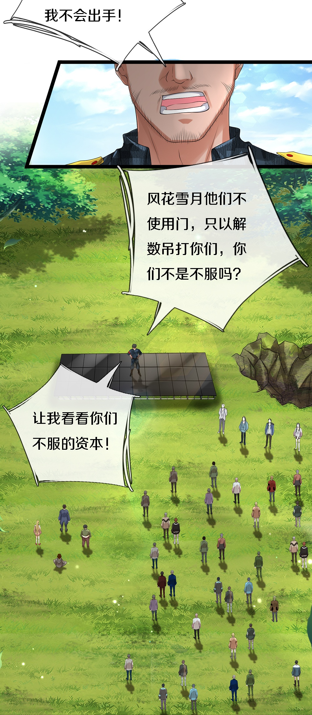 第85话 风花雪月天团11