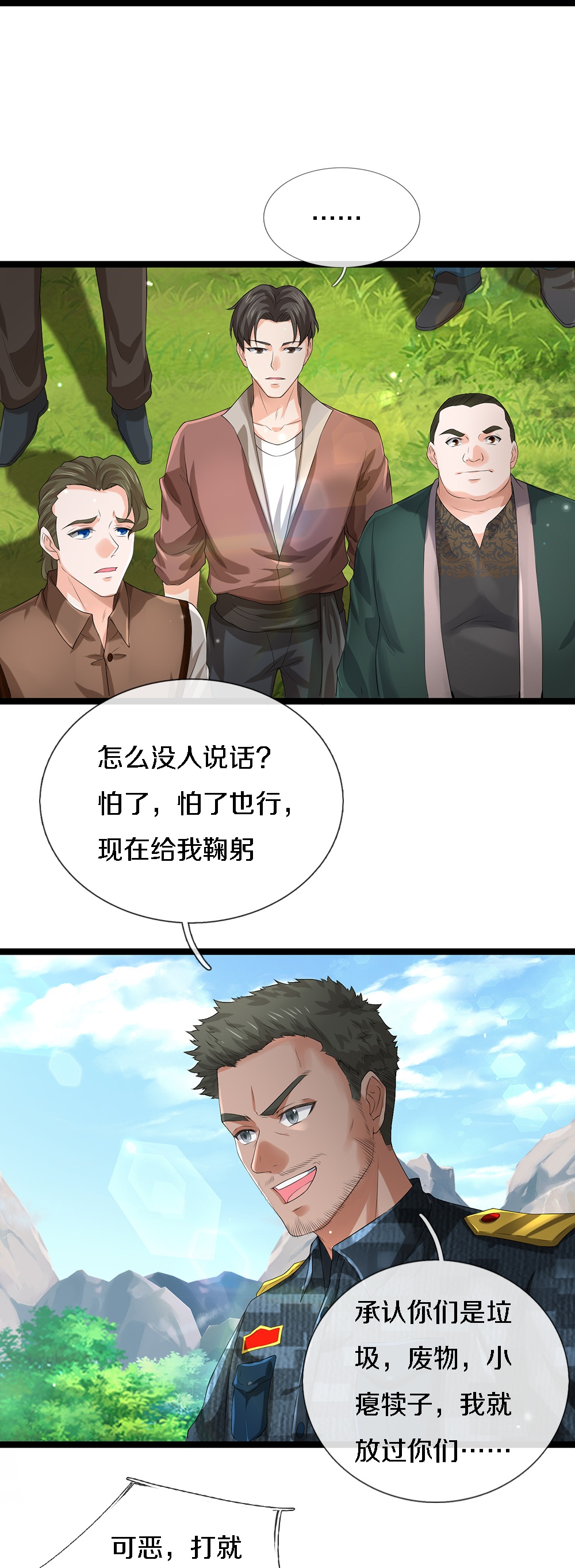 第85话 风花雪月天团12