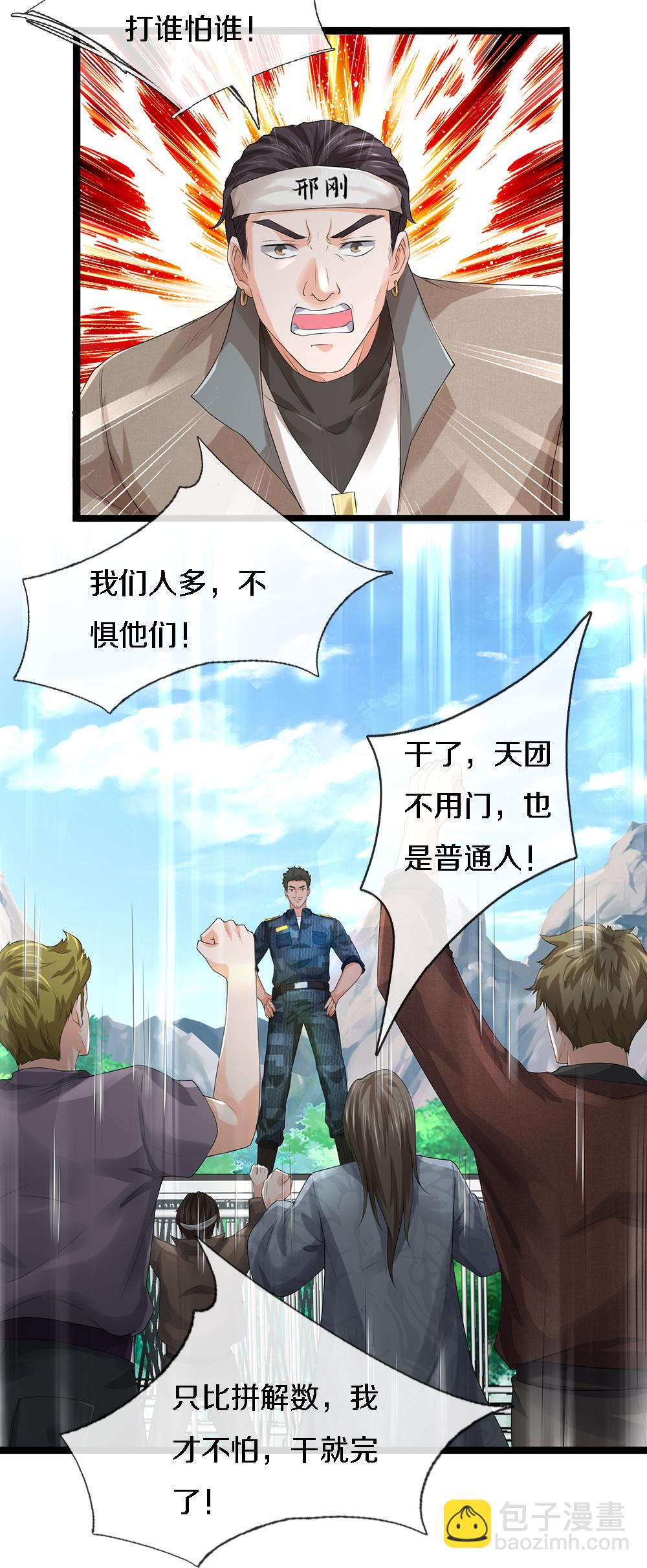 第85话 风花雪月天团13
