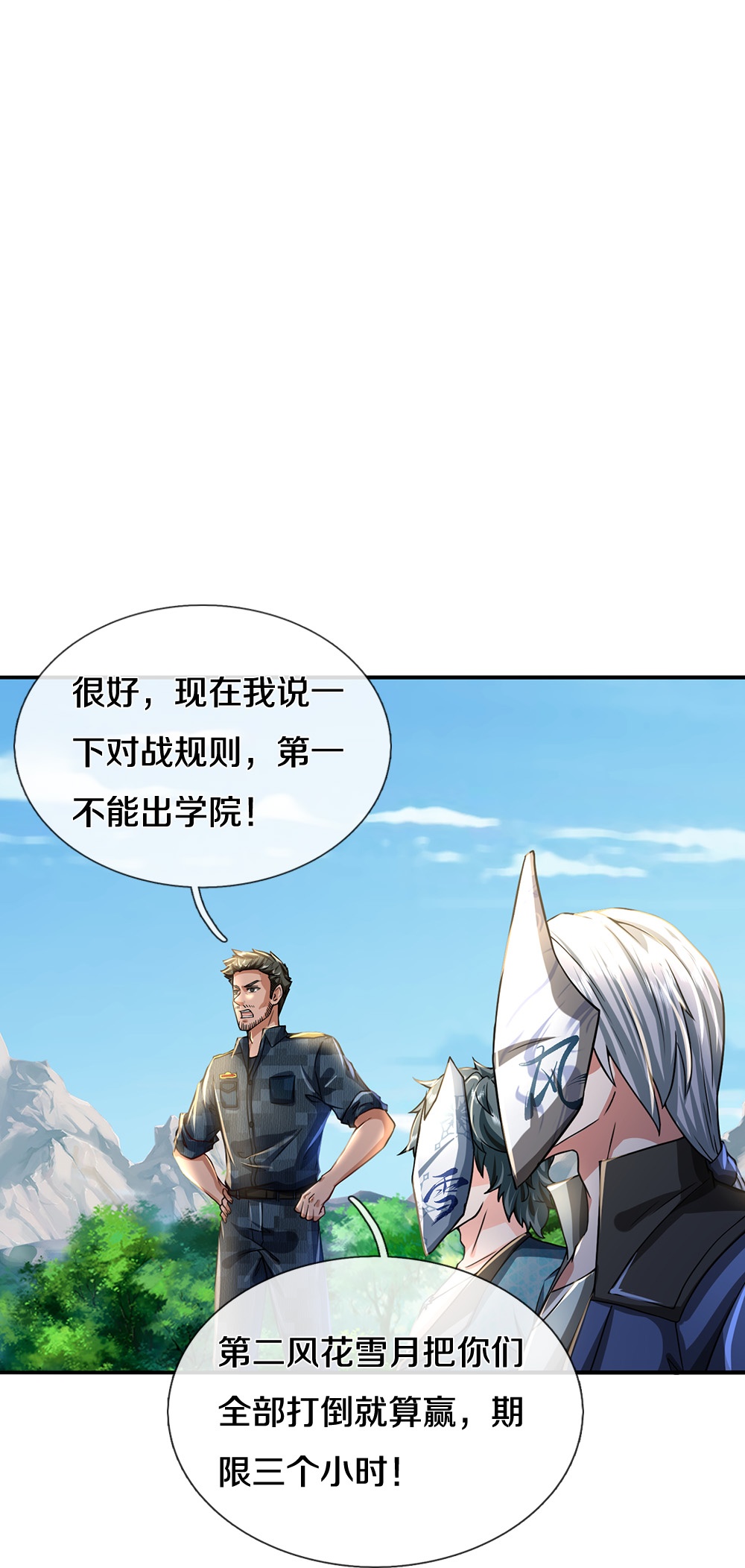 第85话 风花雪月天团14