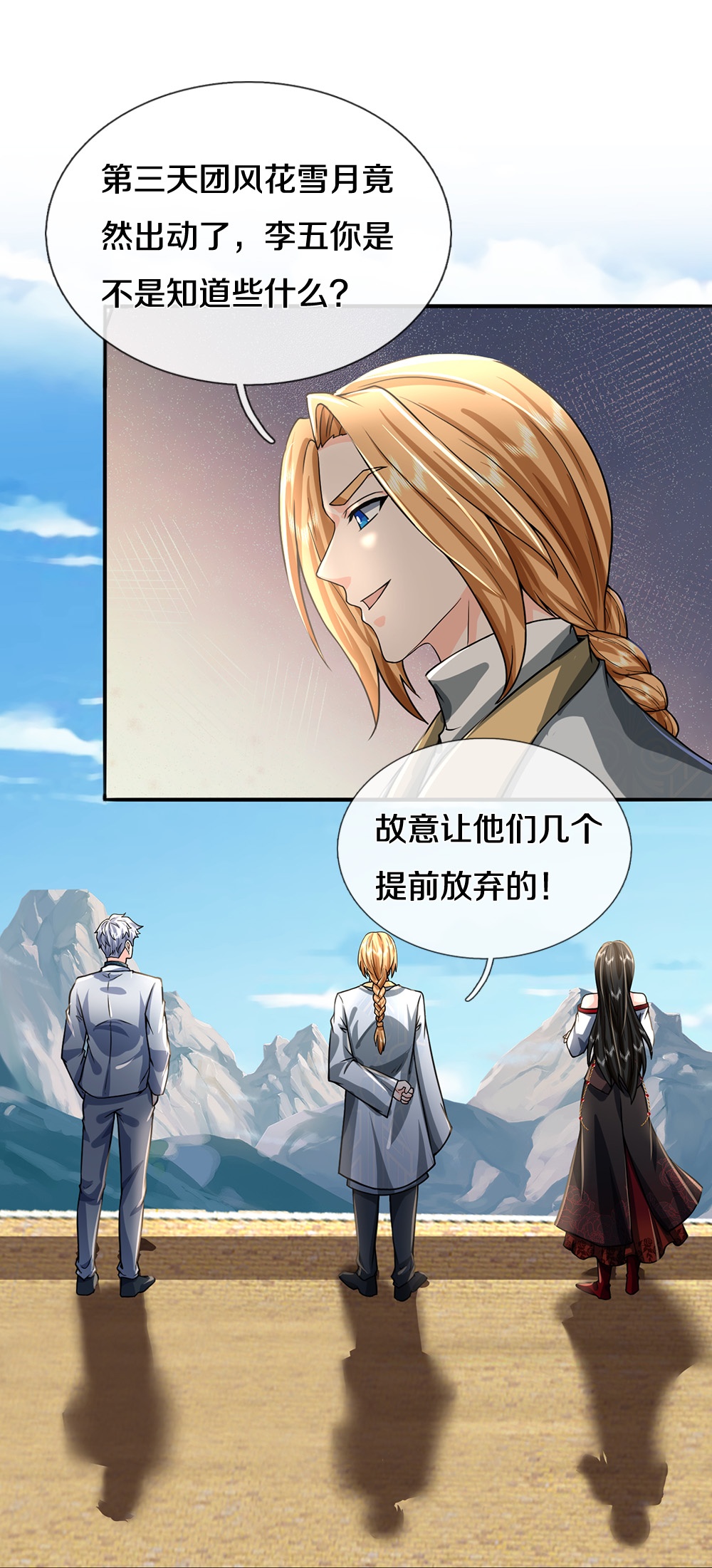 第85话 风花雪月天团19