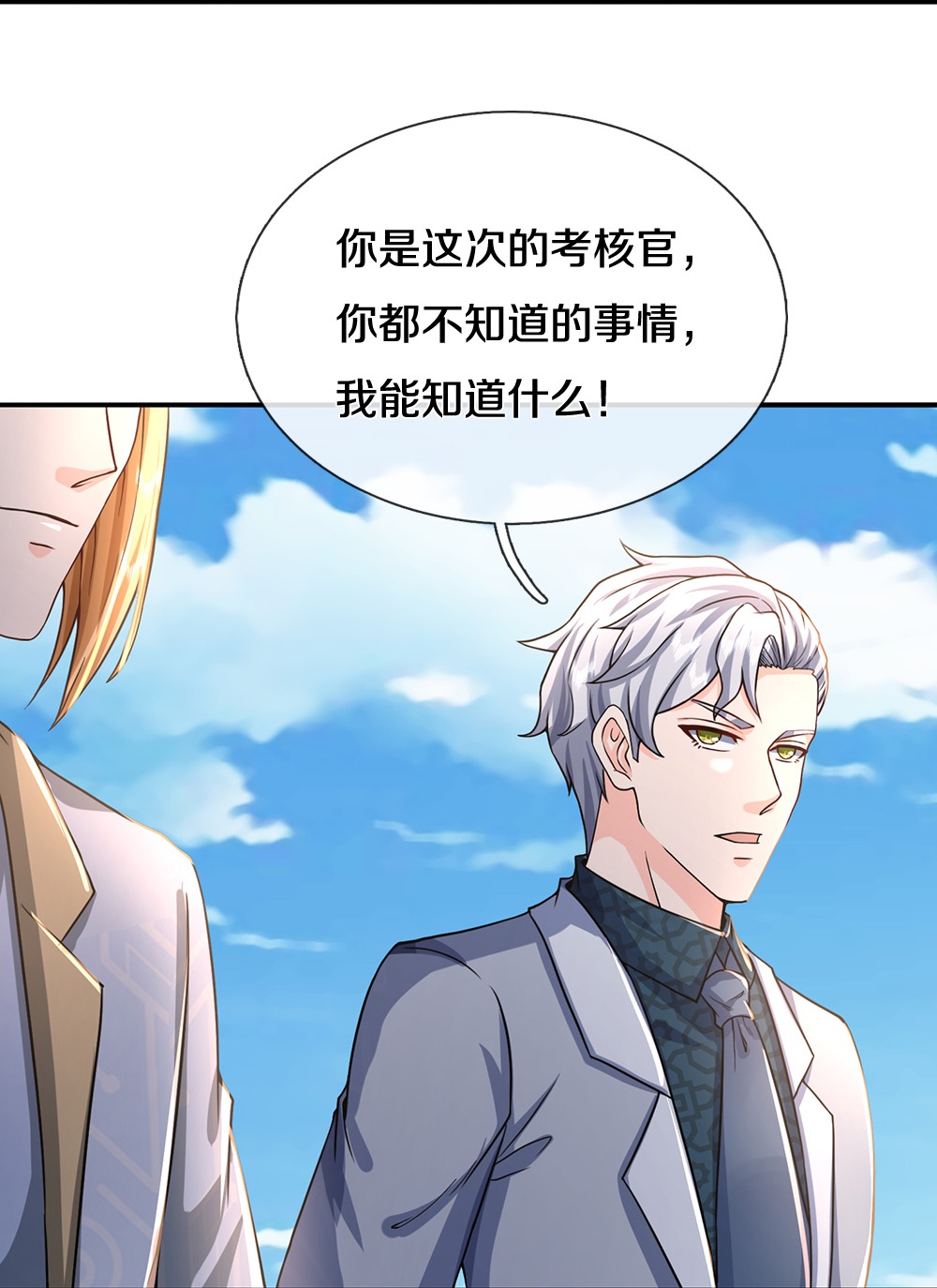 第85话 风花雪月天团20