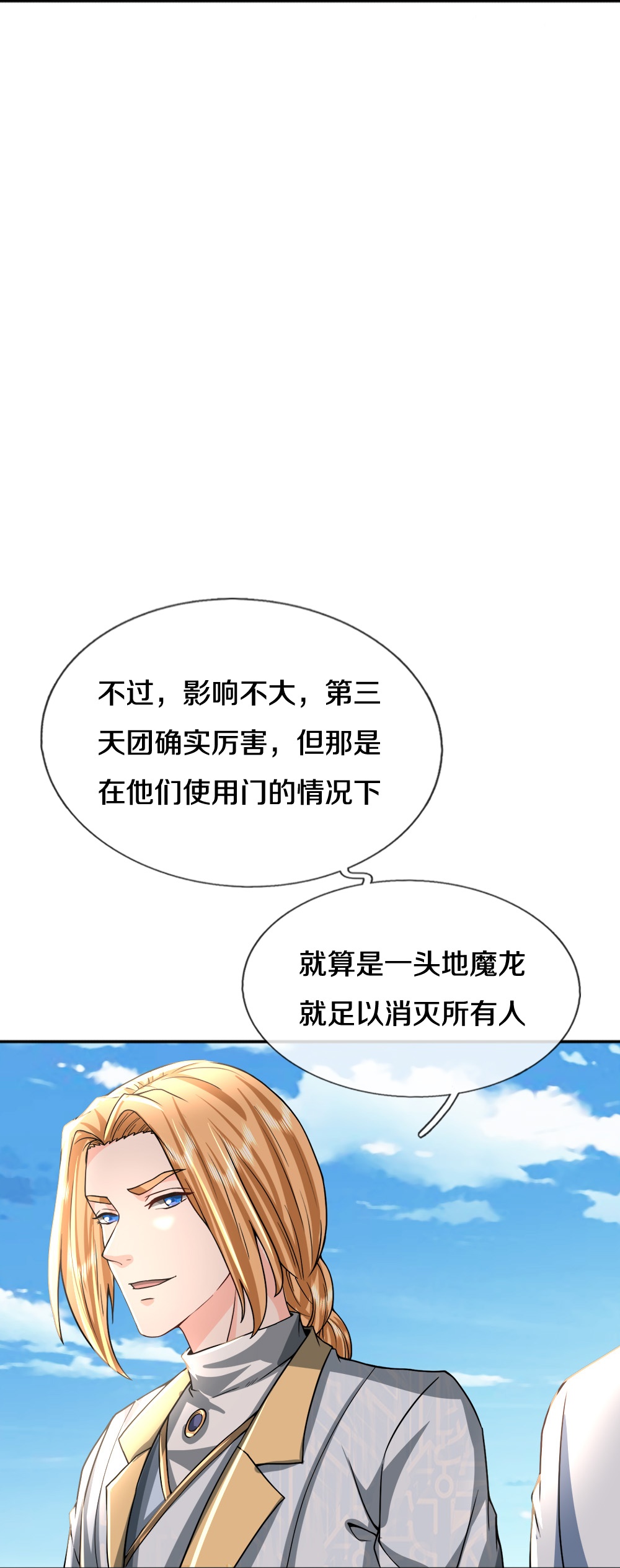 第85话 风花雪月天团21