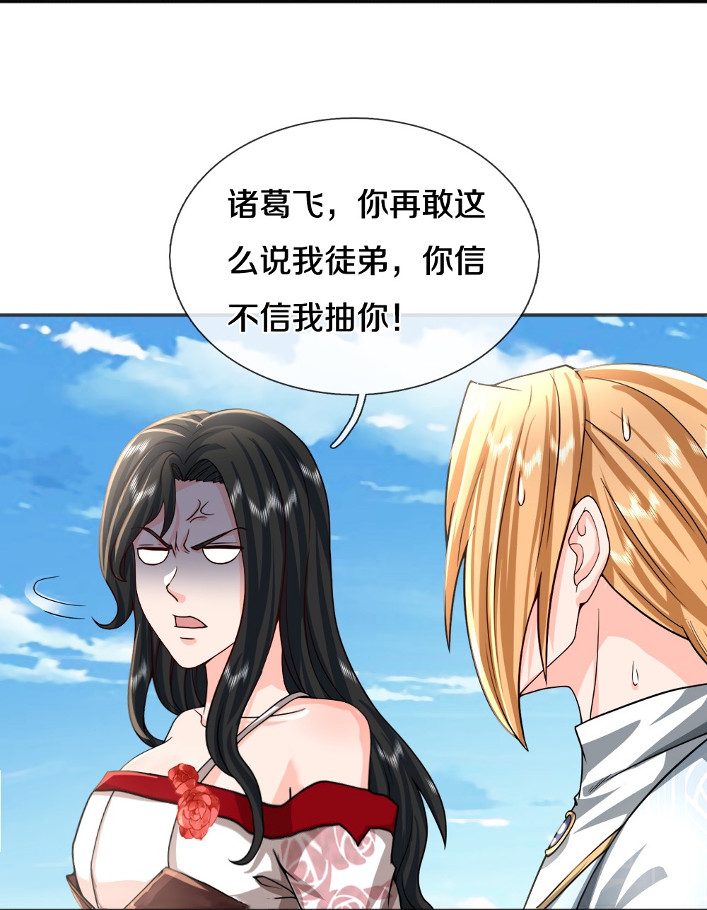 第85话 风花雪月天团24