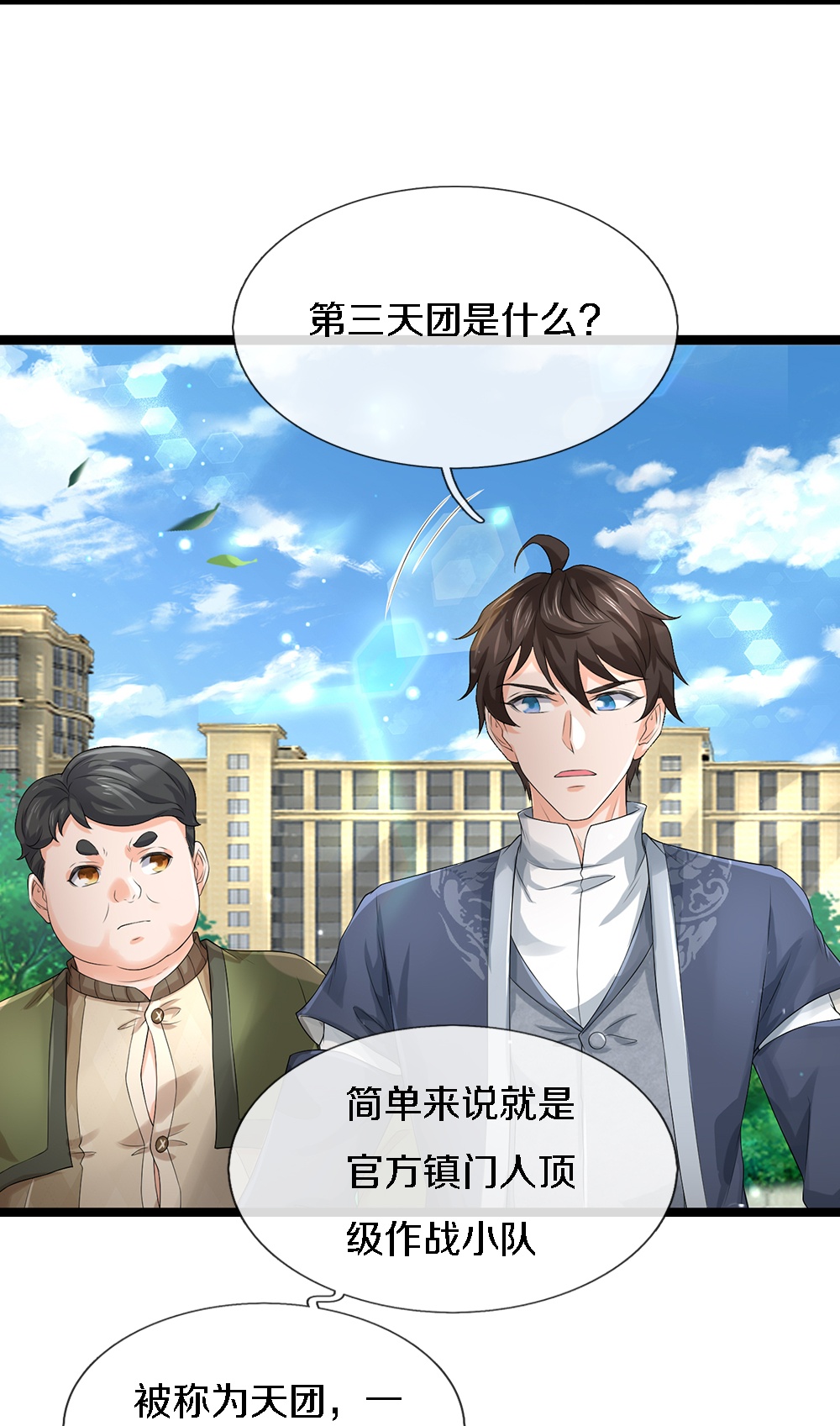 第85话 风花雪月天团3