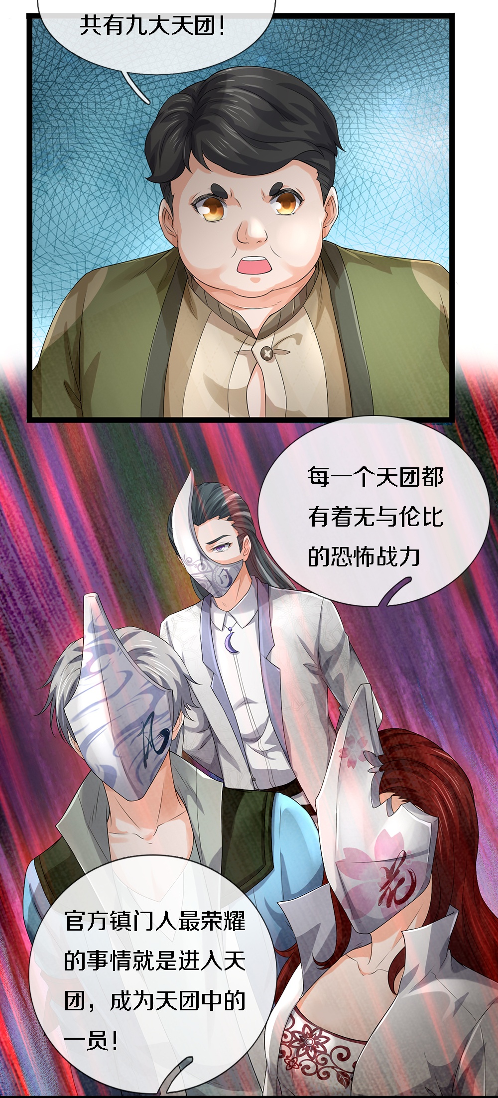 第85话 风花雪月天团4