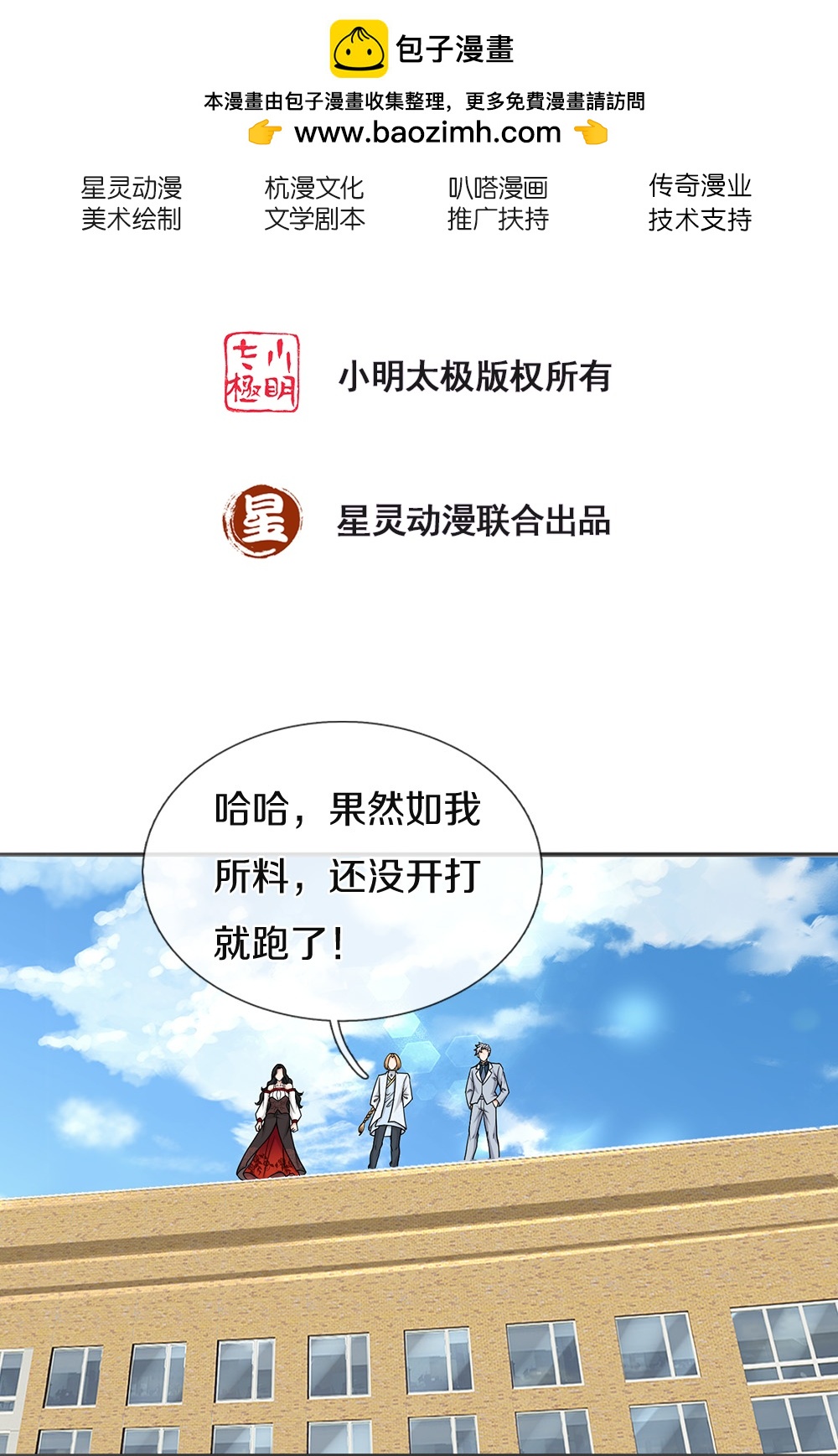 第86话 战术撤退1