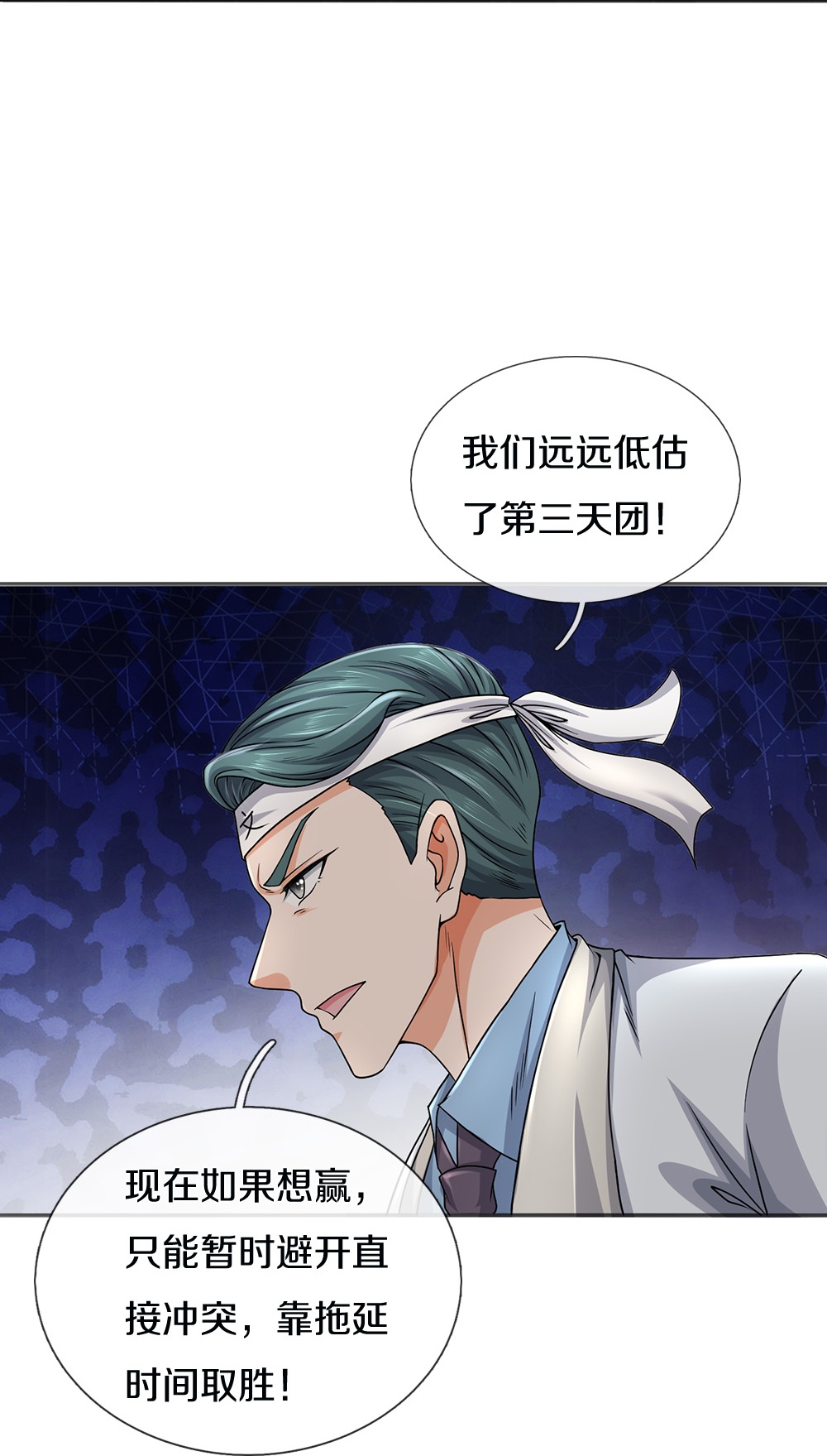 第86话 战术撤退18