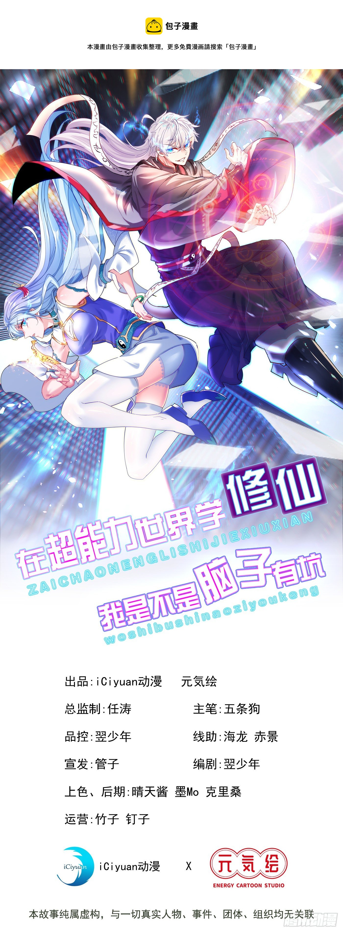 第11话 做…更重要的事？！0