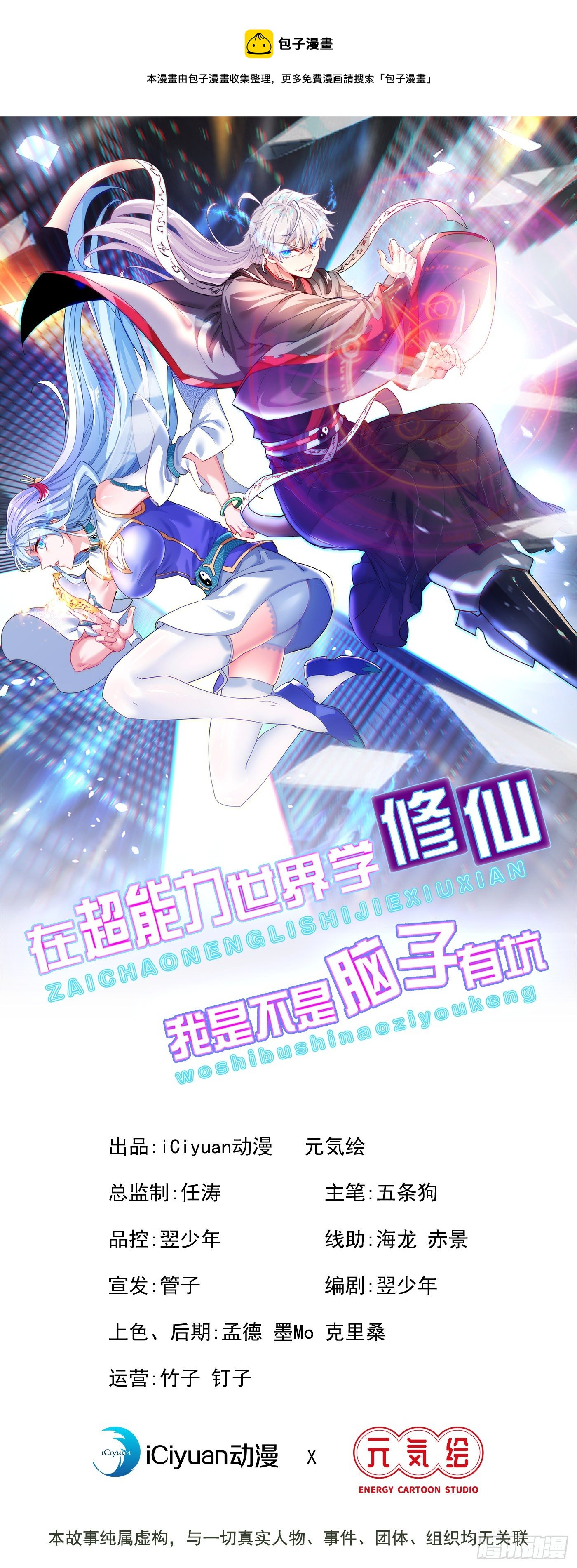 第15话 谁结束谁还不一定呢！0