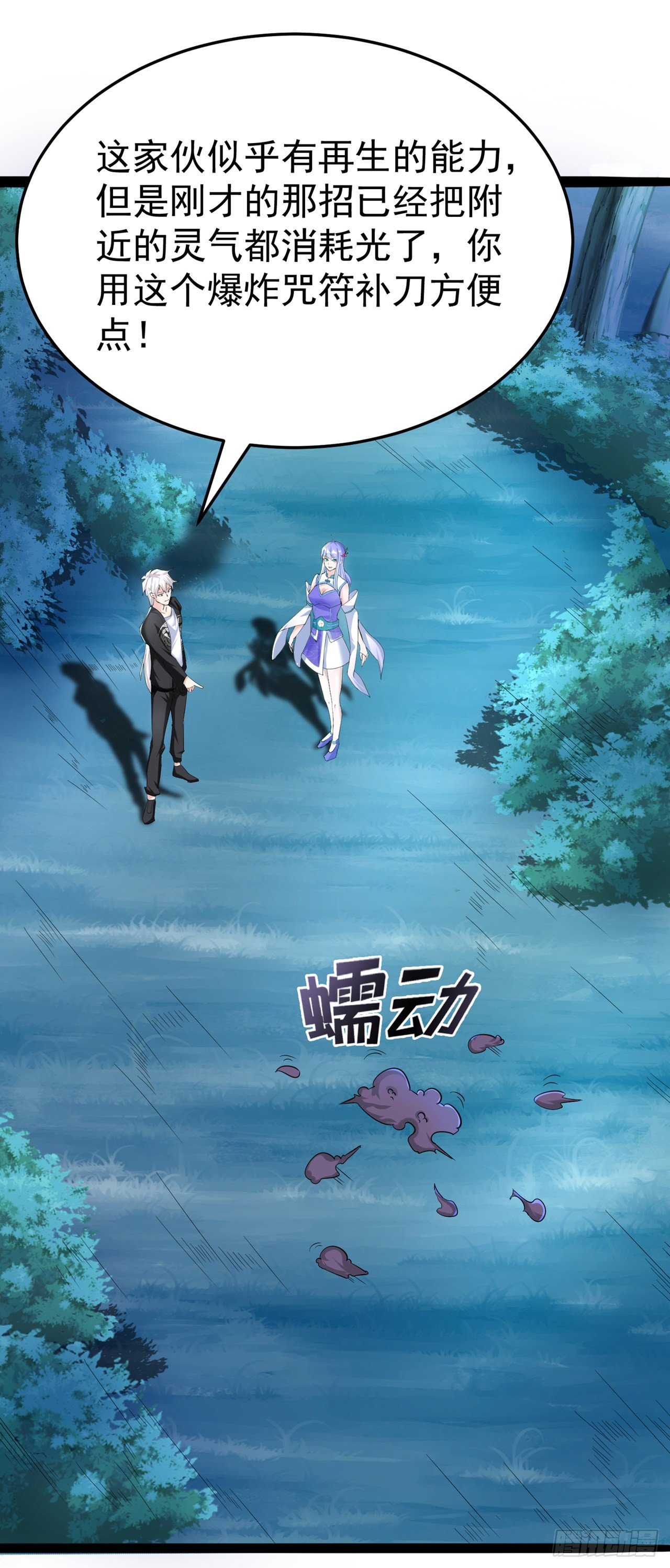 第20话 该去死的人——是你！18