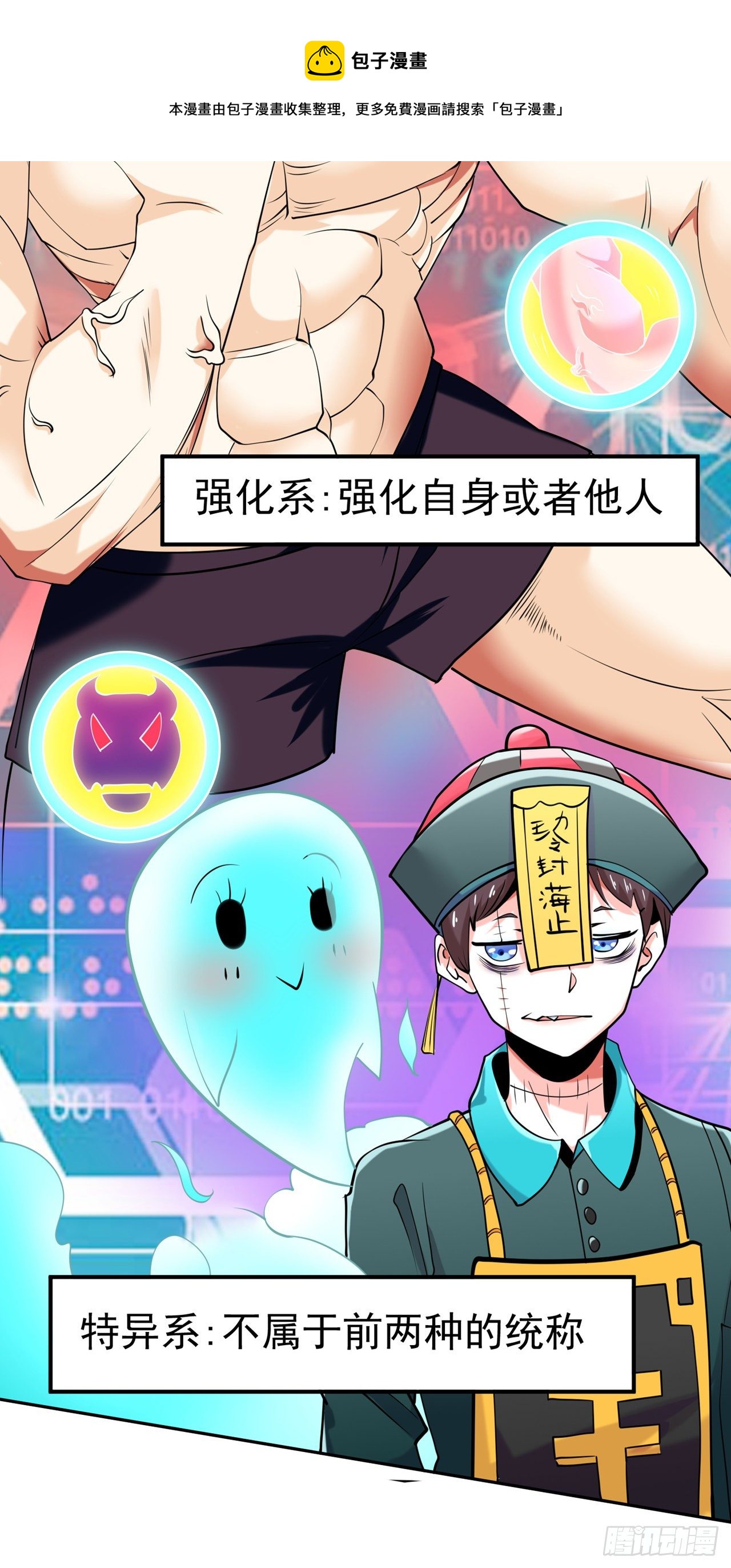 第22话 超能力手环出问题了？14