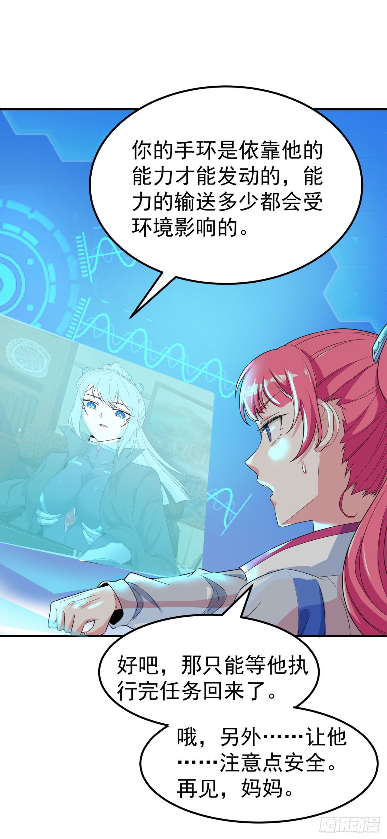 第22话 超能力手环出问题了？32