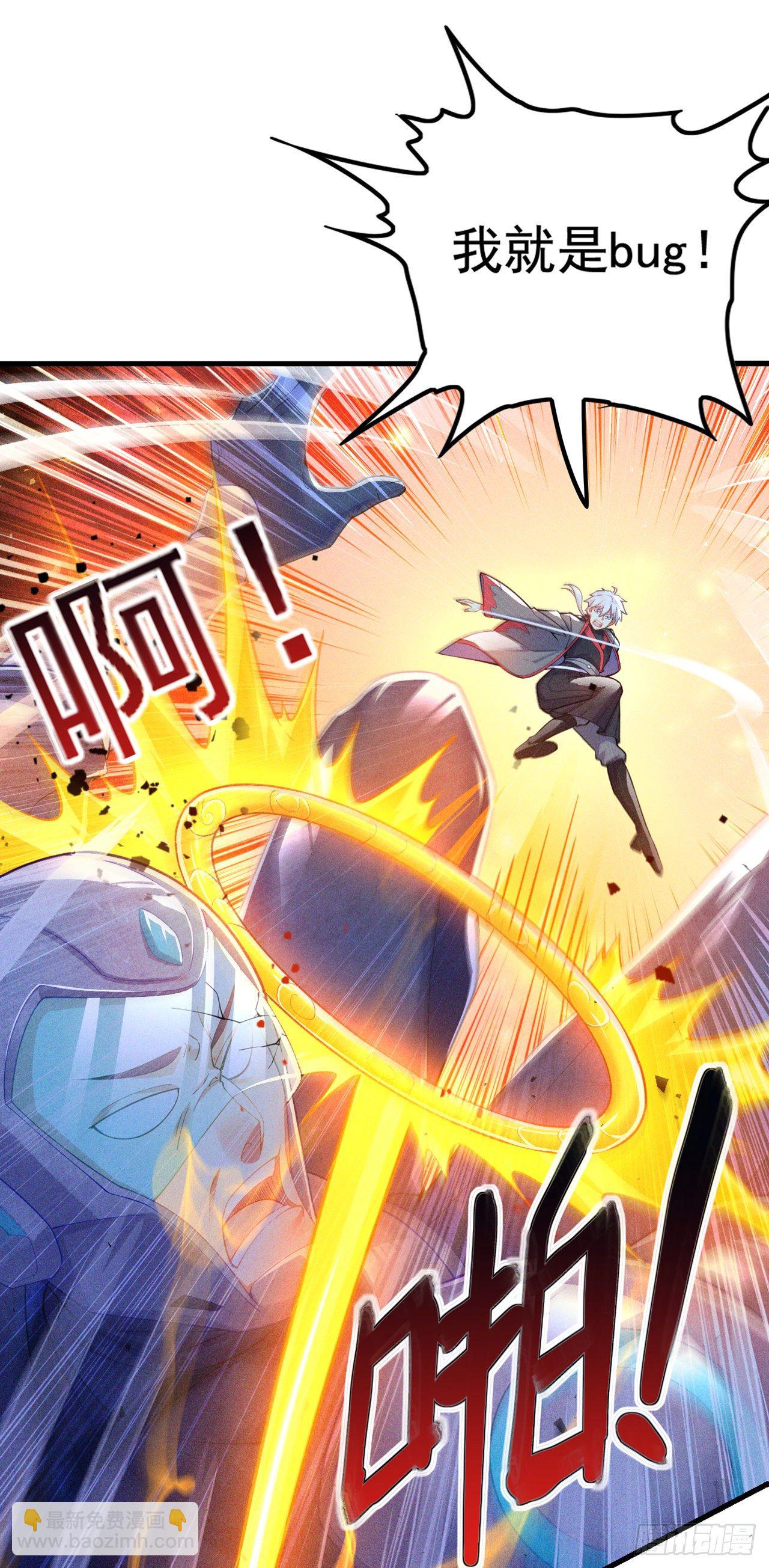 第32话 我…就是BUG！30