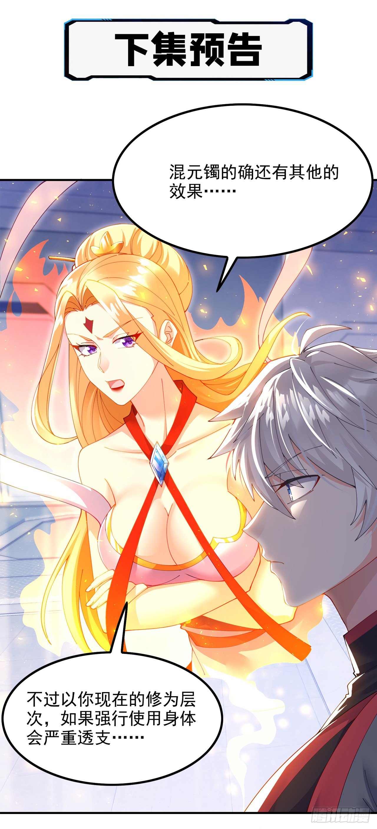 第34话 继续攻击！不要停！35