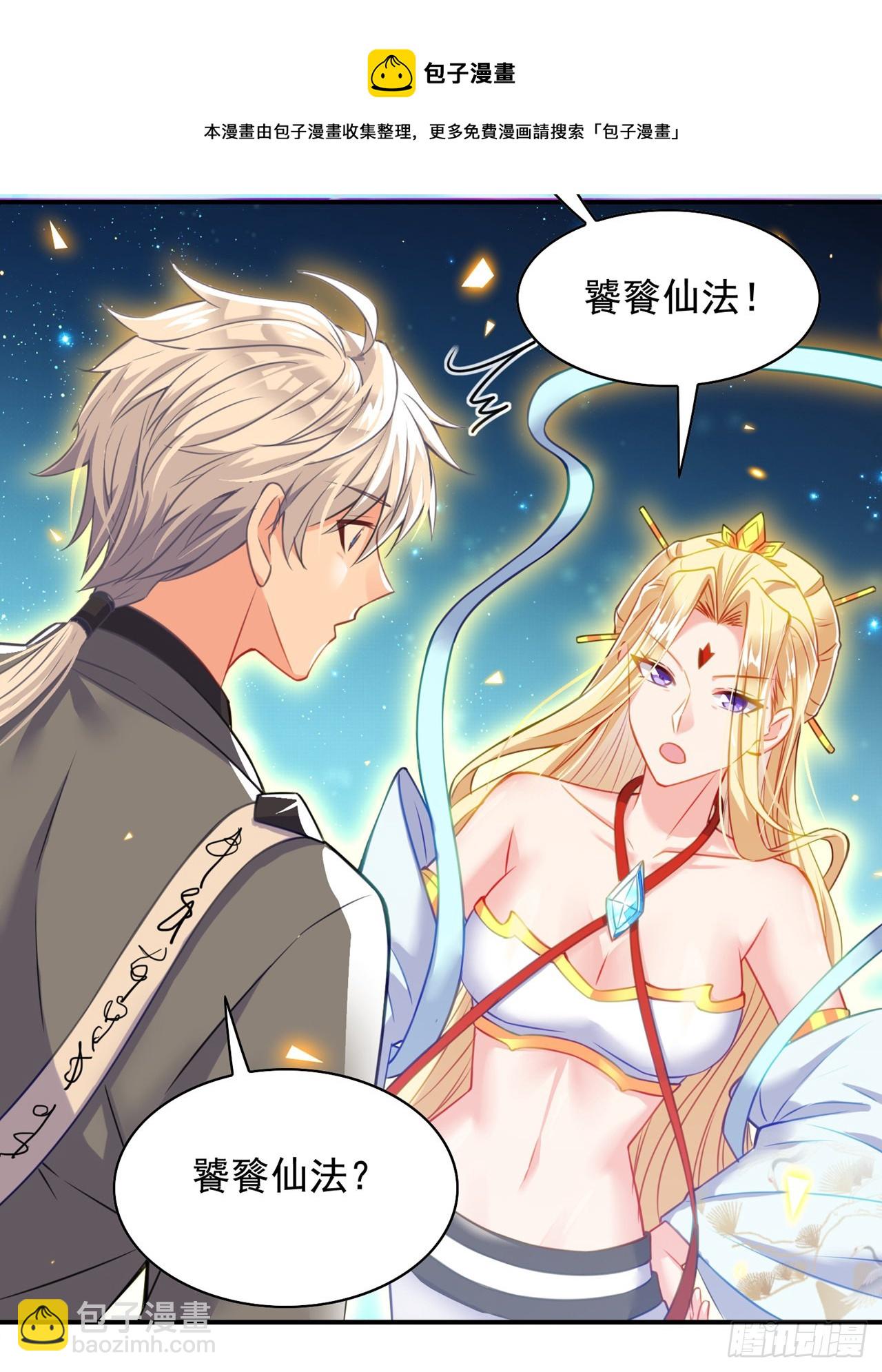 第38话 独门秘法——饕餮仙法20