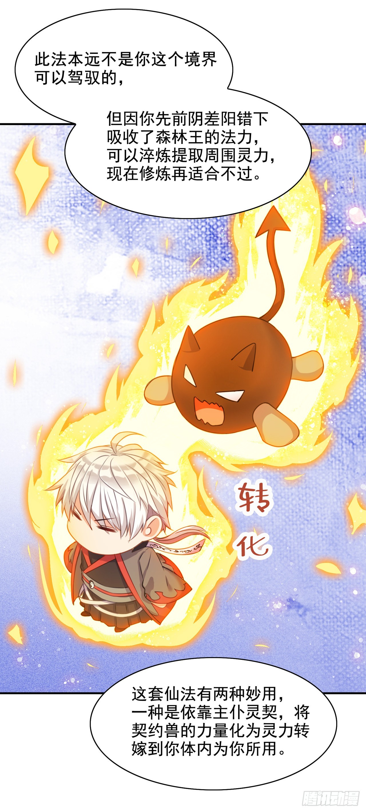 第38话 独门秘法——饕餮仙法21