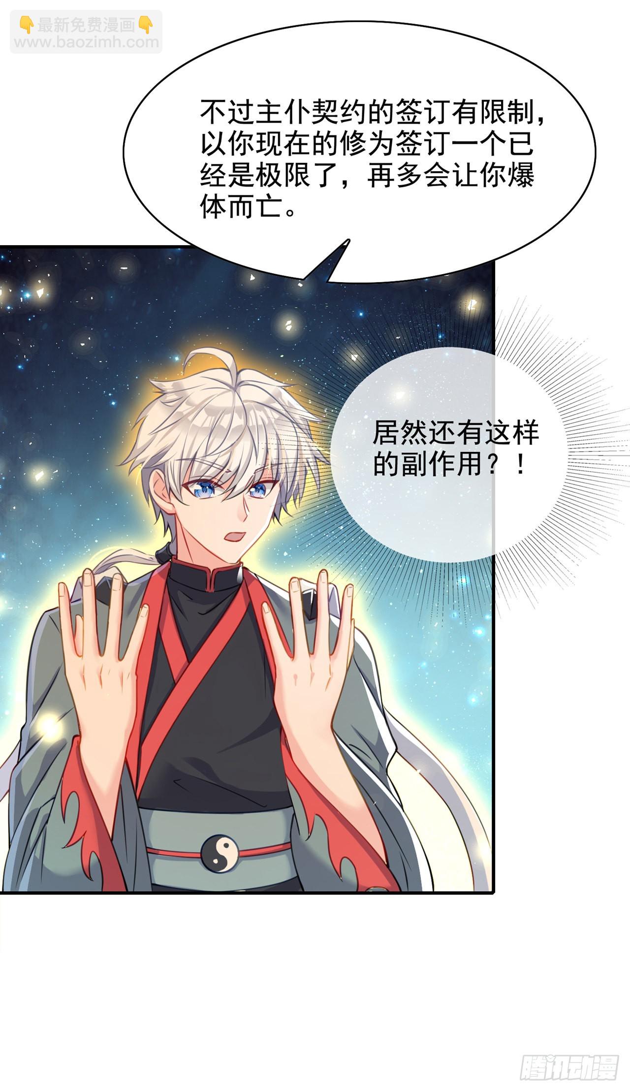 第38话 独门秘法——饕餮仙法22