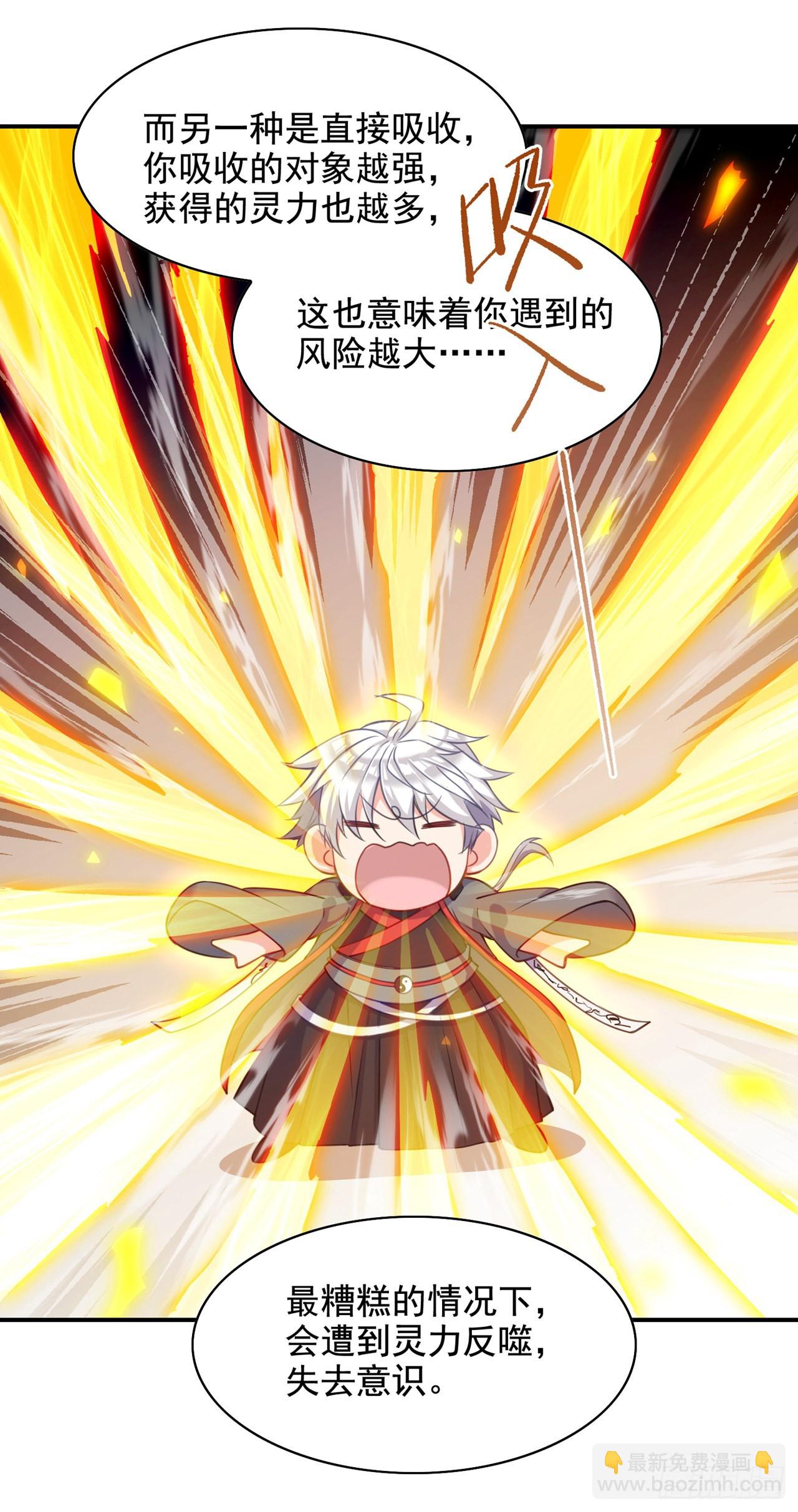 第38话 独门秘法——饕餮仙法23