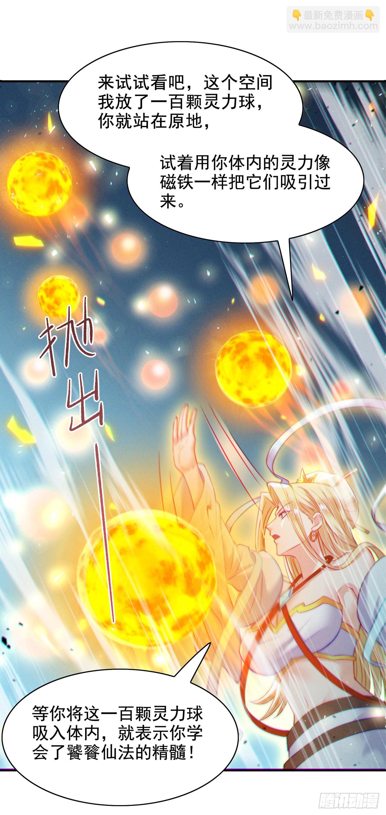第38话 独门秘法——饕餮仙法24