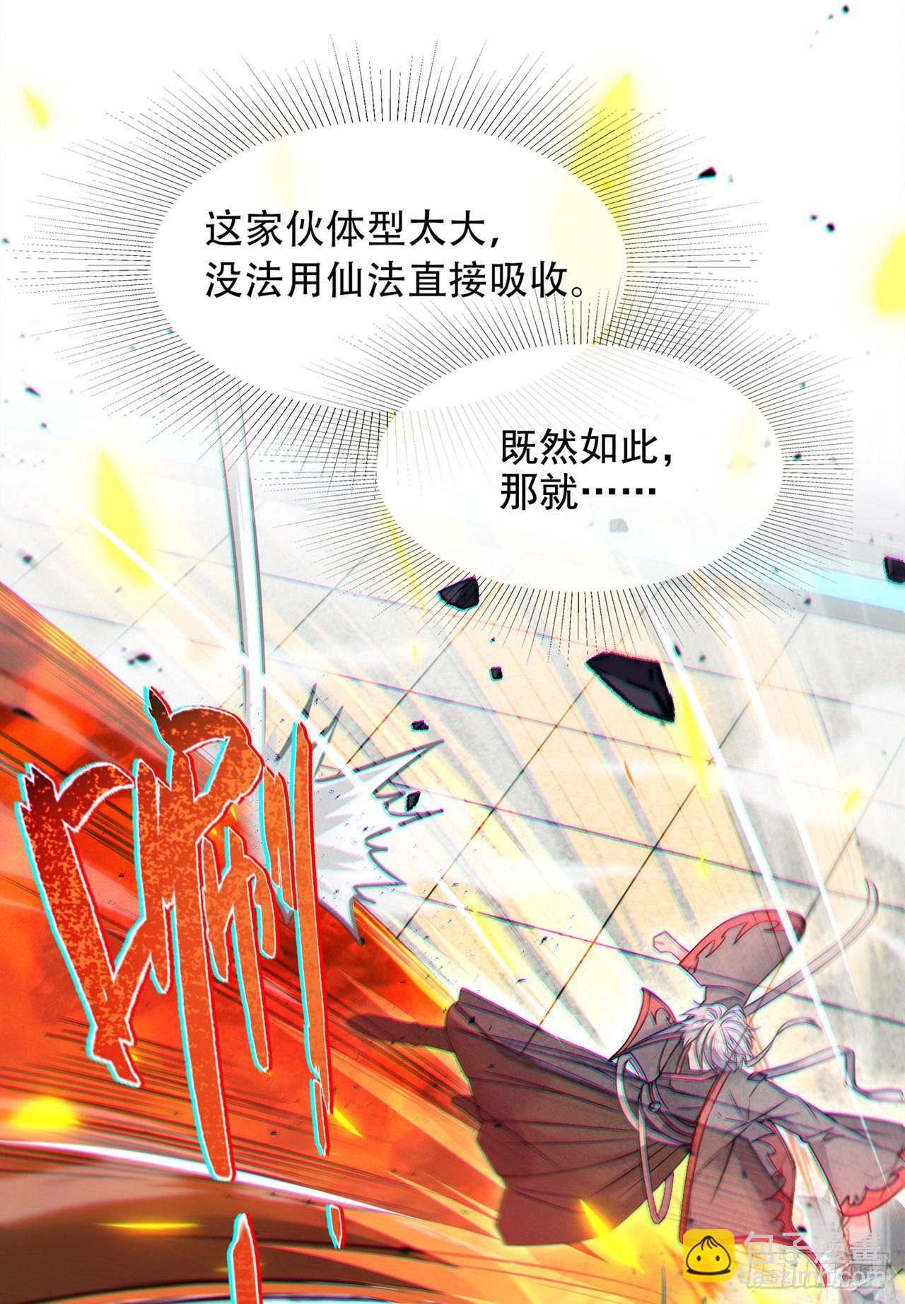 第38话 独门秘法——饕餮仙法37