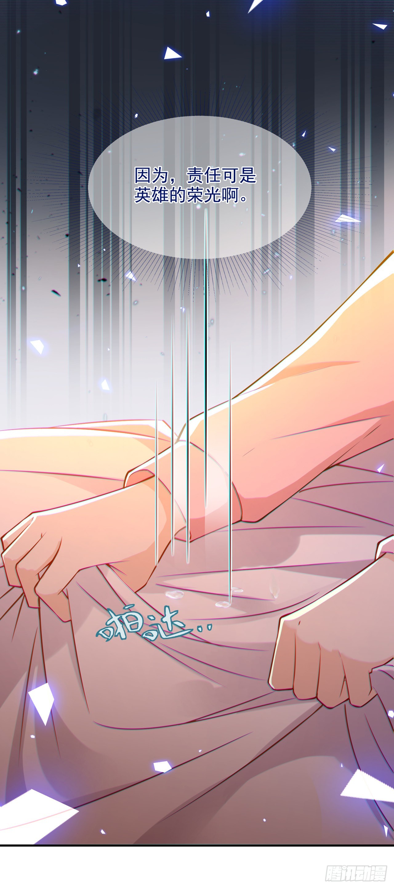 第38话 独门秘法——饕餮仙法7