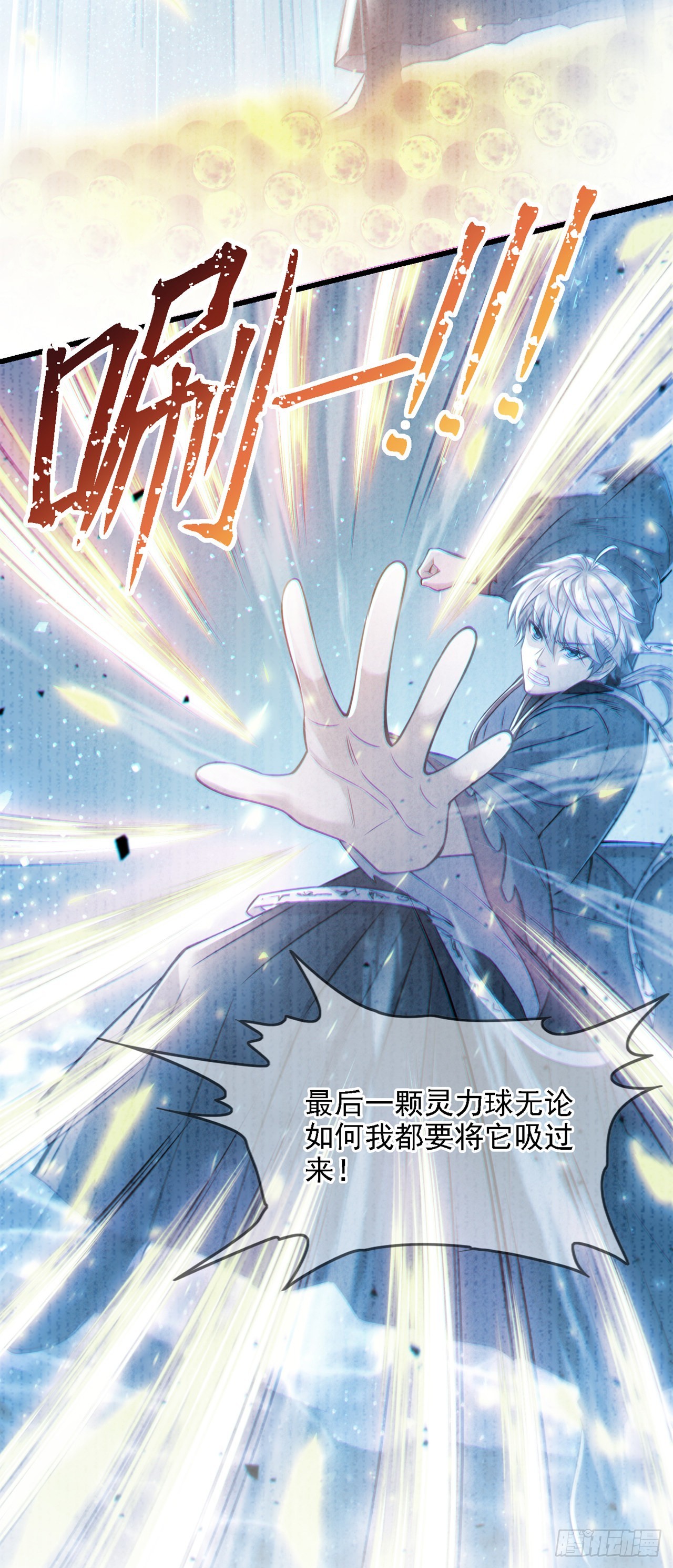 第39话 饕餮吞噬！吸！14