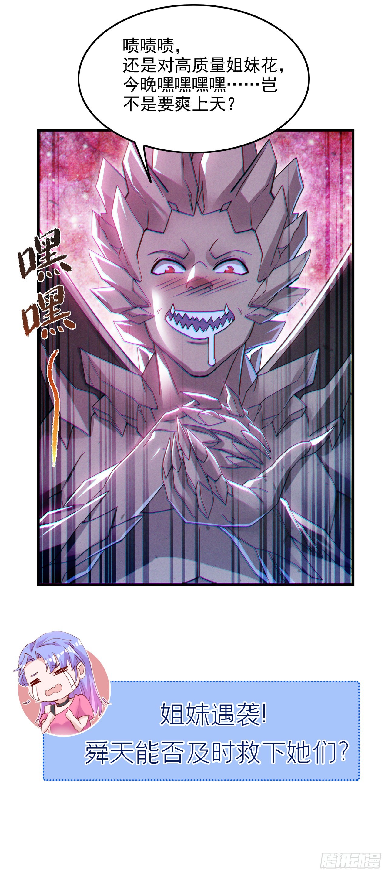 第40话 地震？！不对劲！40