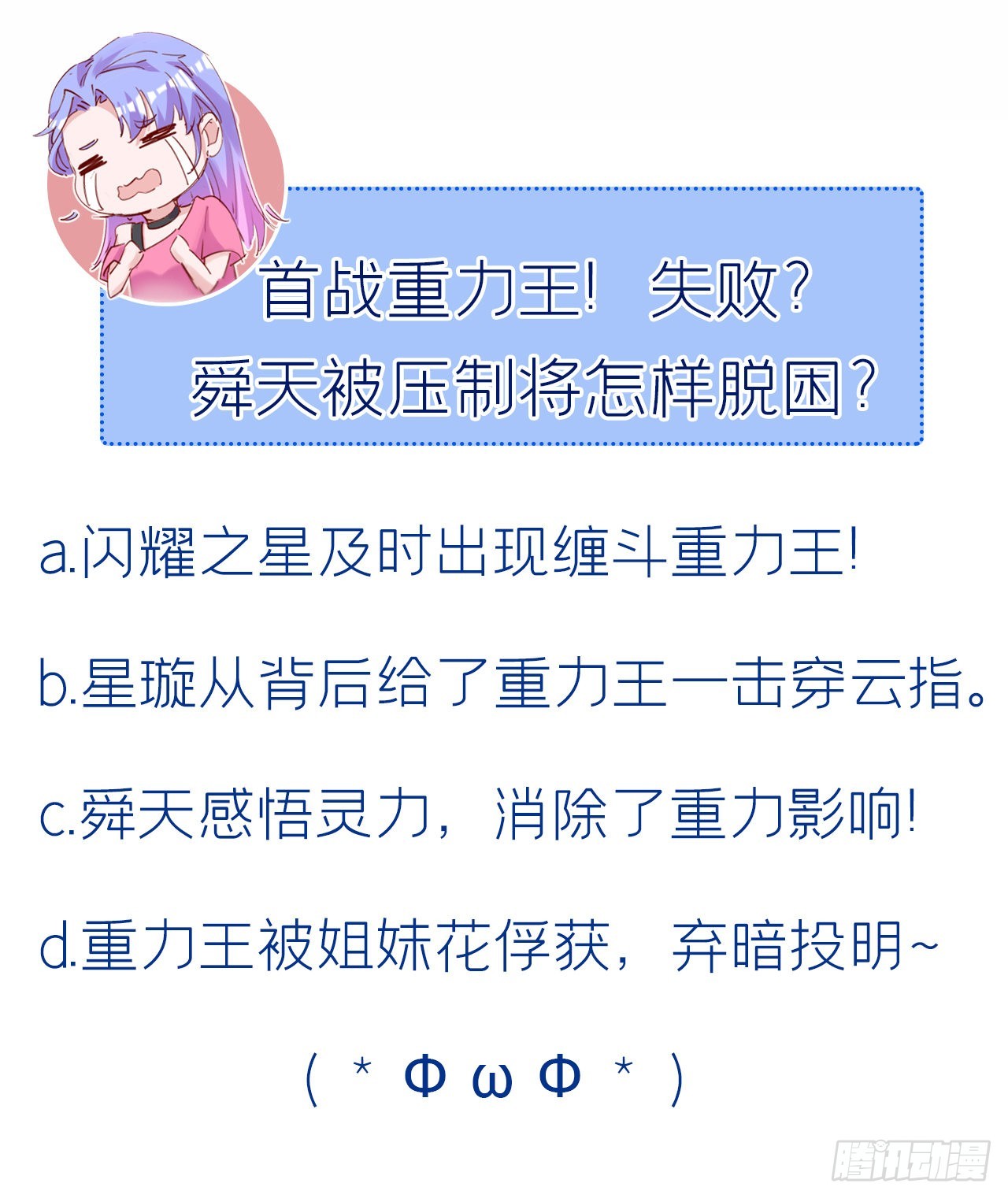 第41话 先送你上天？！34