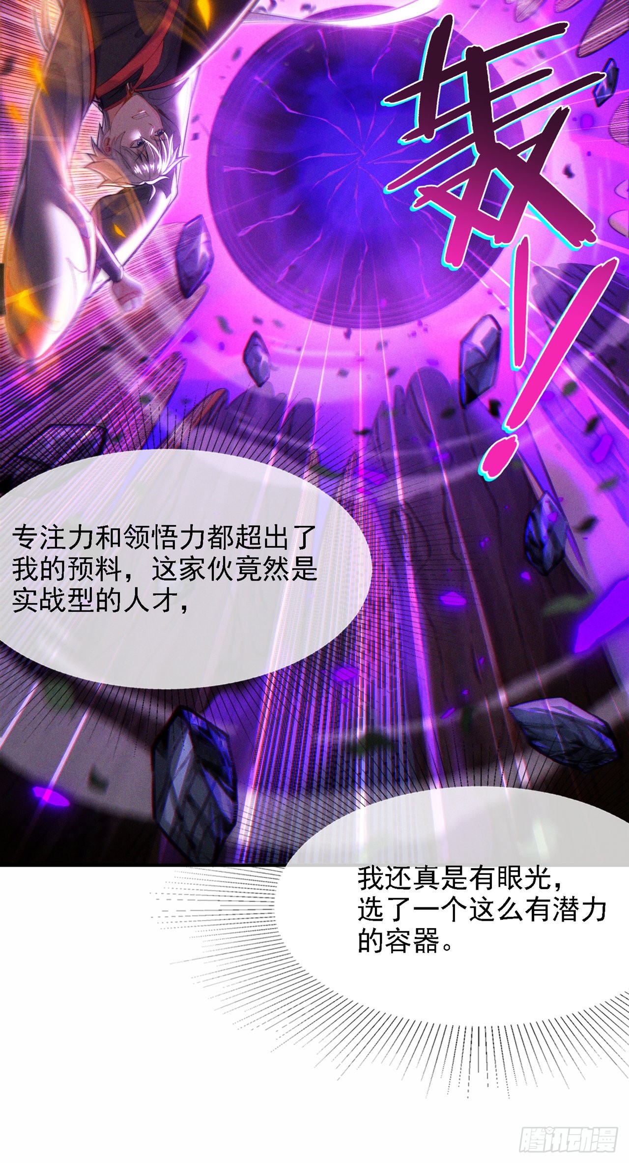 第43话 你就这点力量吗？！43