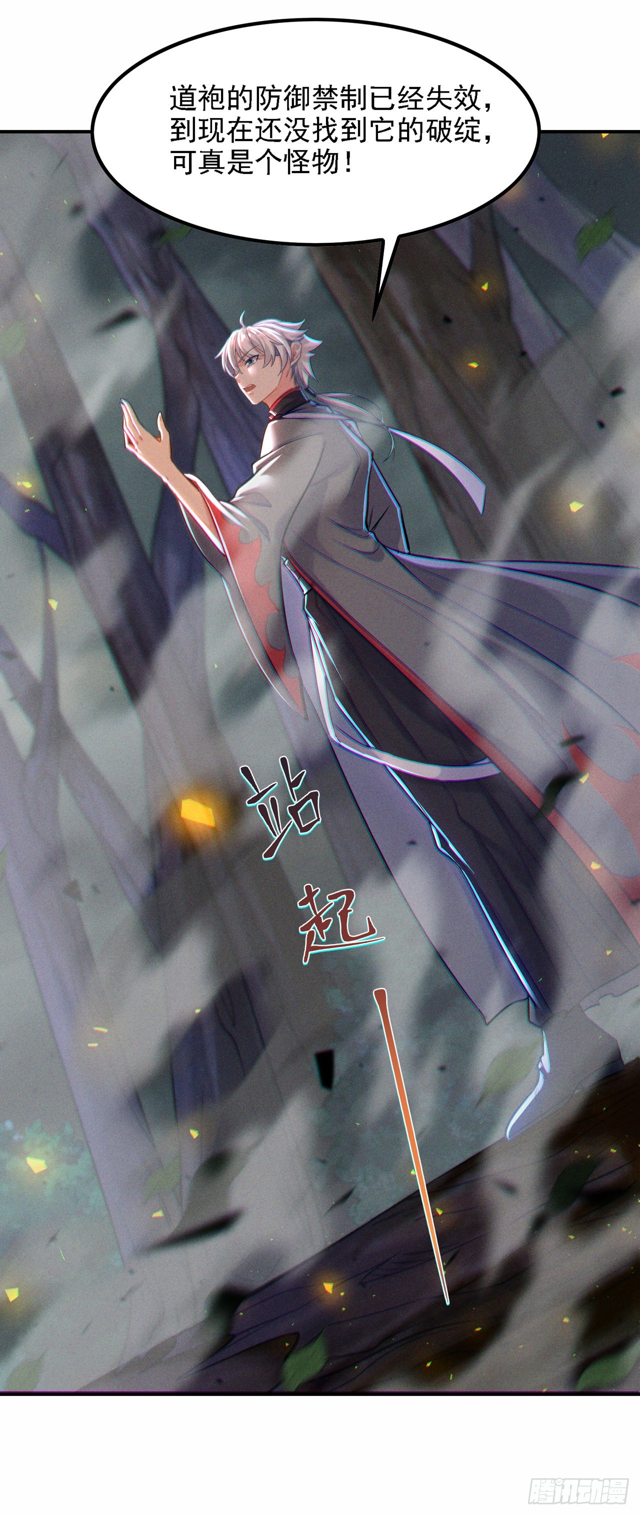 第44话 我今天定要铲除你！21