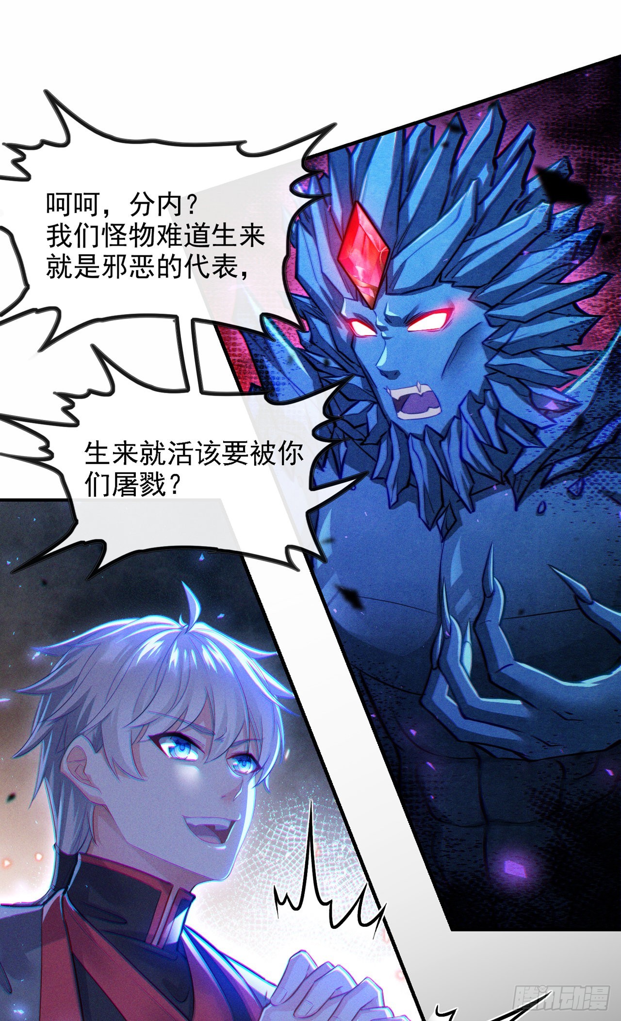 第44话 我今天定要铲除你！25