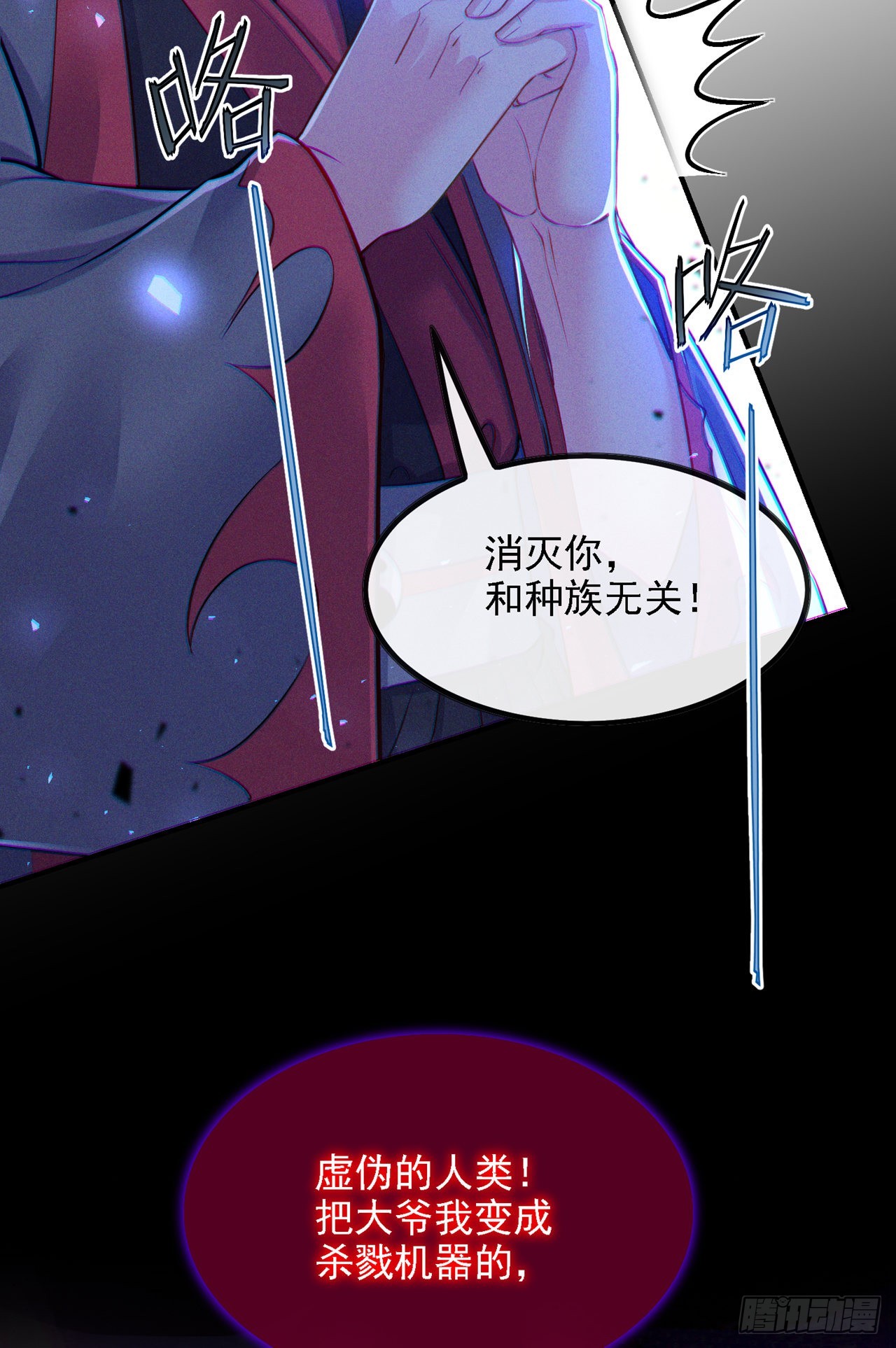 第44话 我今天定要铲除你！26